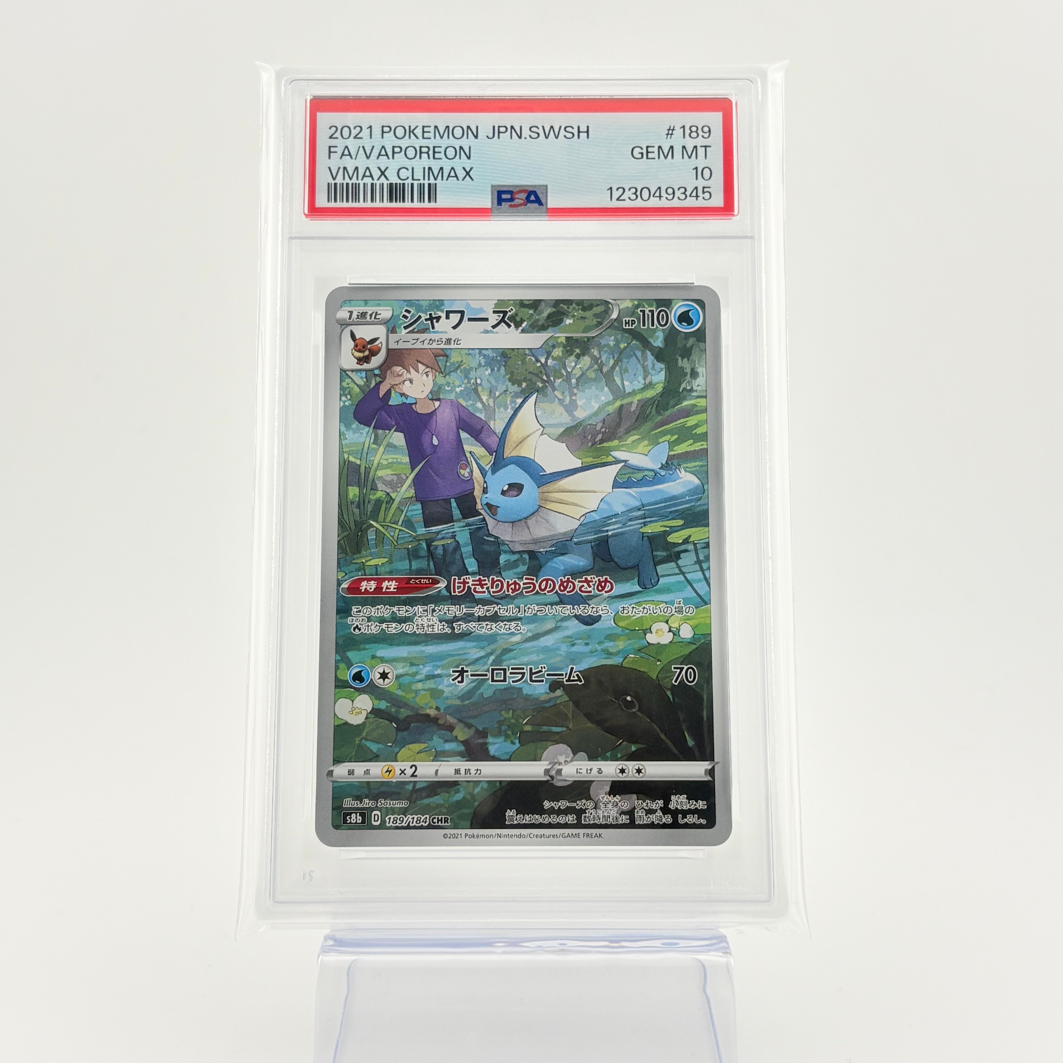 シャワーズ CHR[s8b 189/184](ハイクラスパック「VMAXクライマックス」)