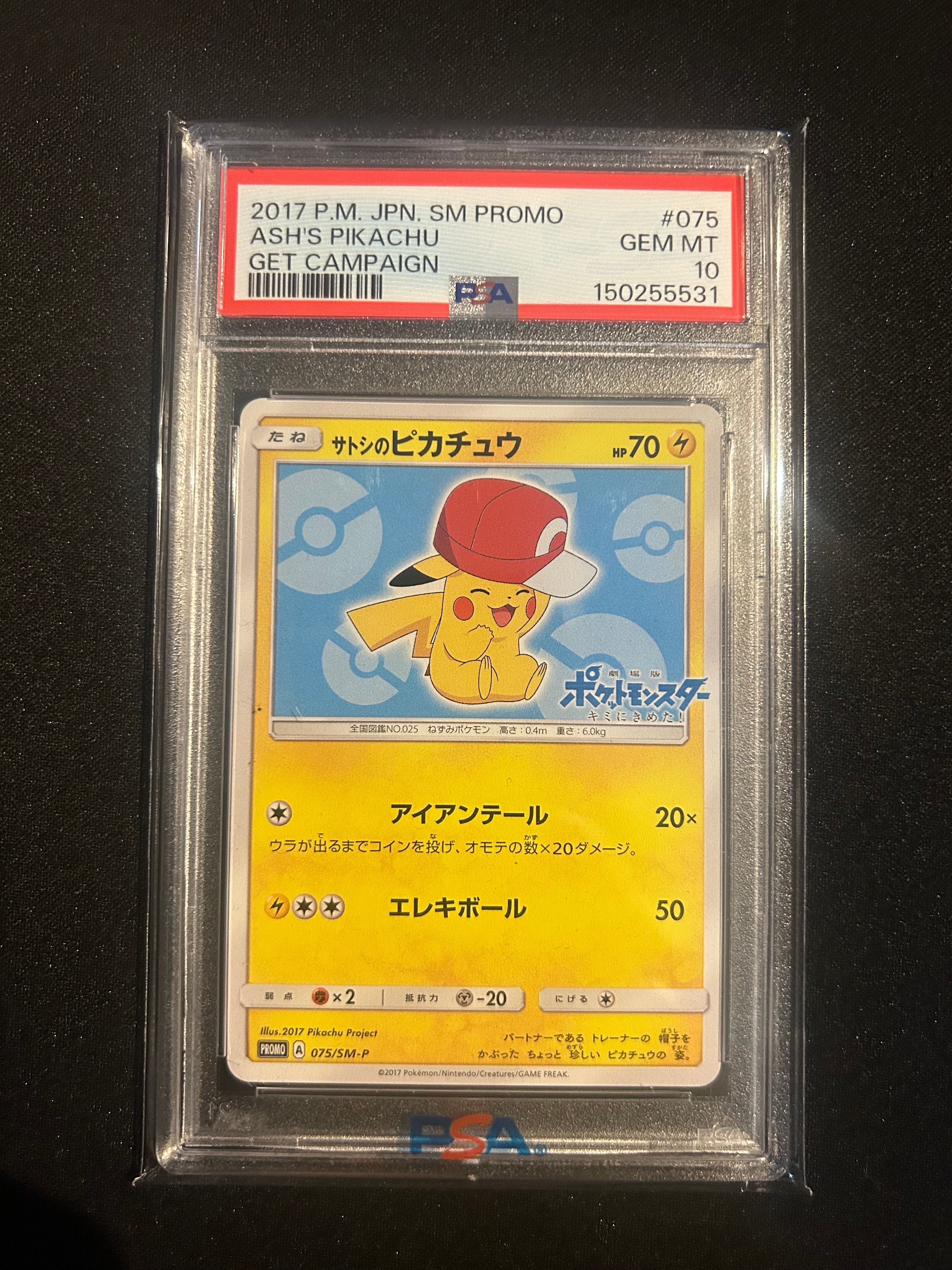 サトシのピカチュウ: プロモ[SM-P 075](プロモーションカード「SM-P