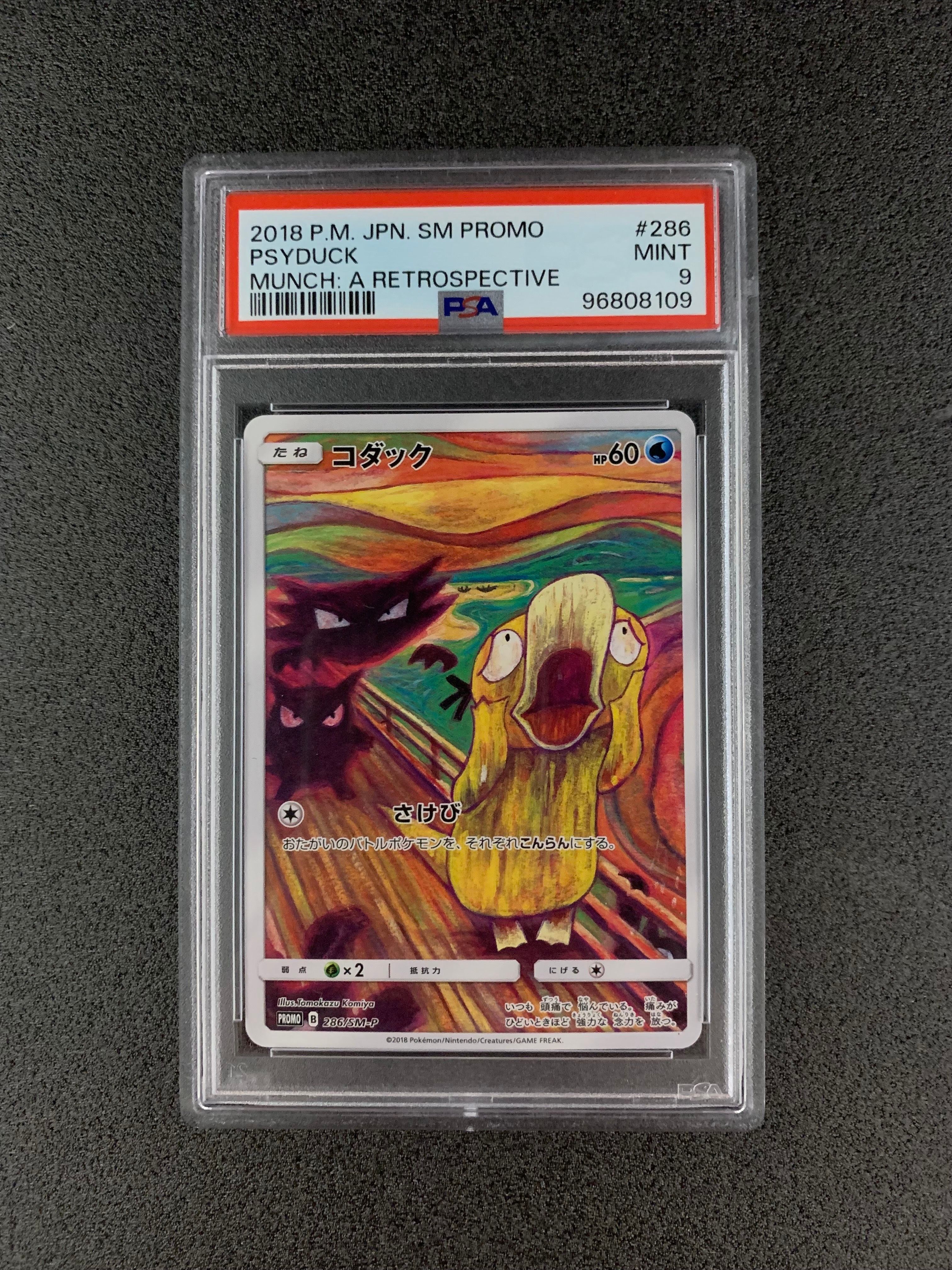 コダック ムンク展: プロモ[286 SM-P](プロモーションカード「SM-P」)