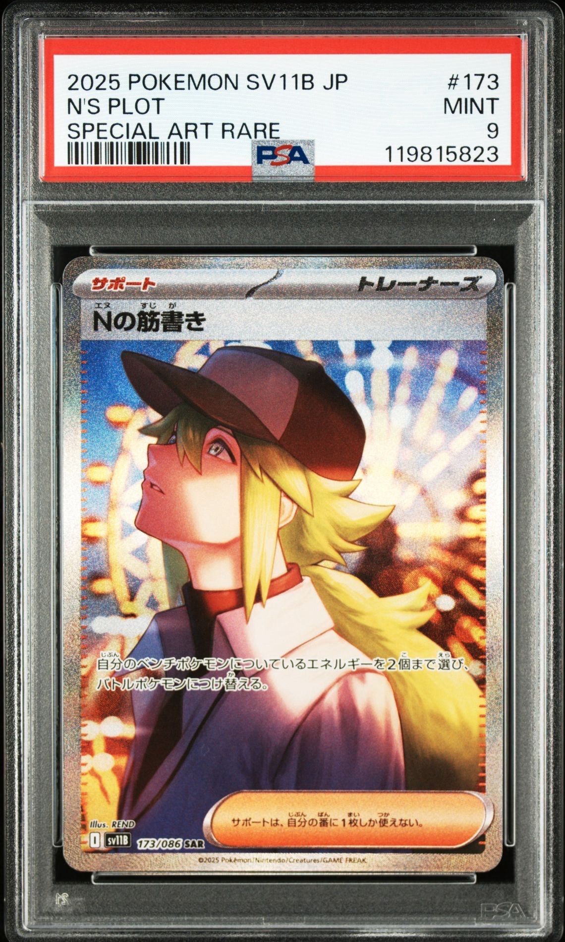 PSA9】Nの筋書き SAR [SV11B 173/086](拡張パック「ブラック