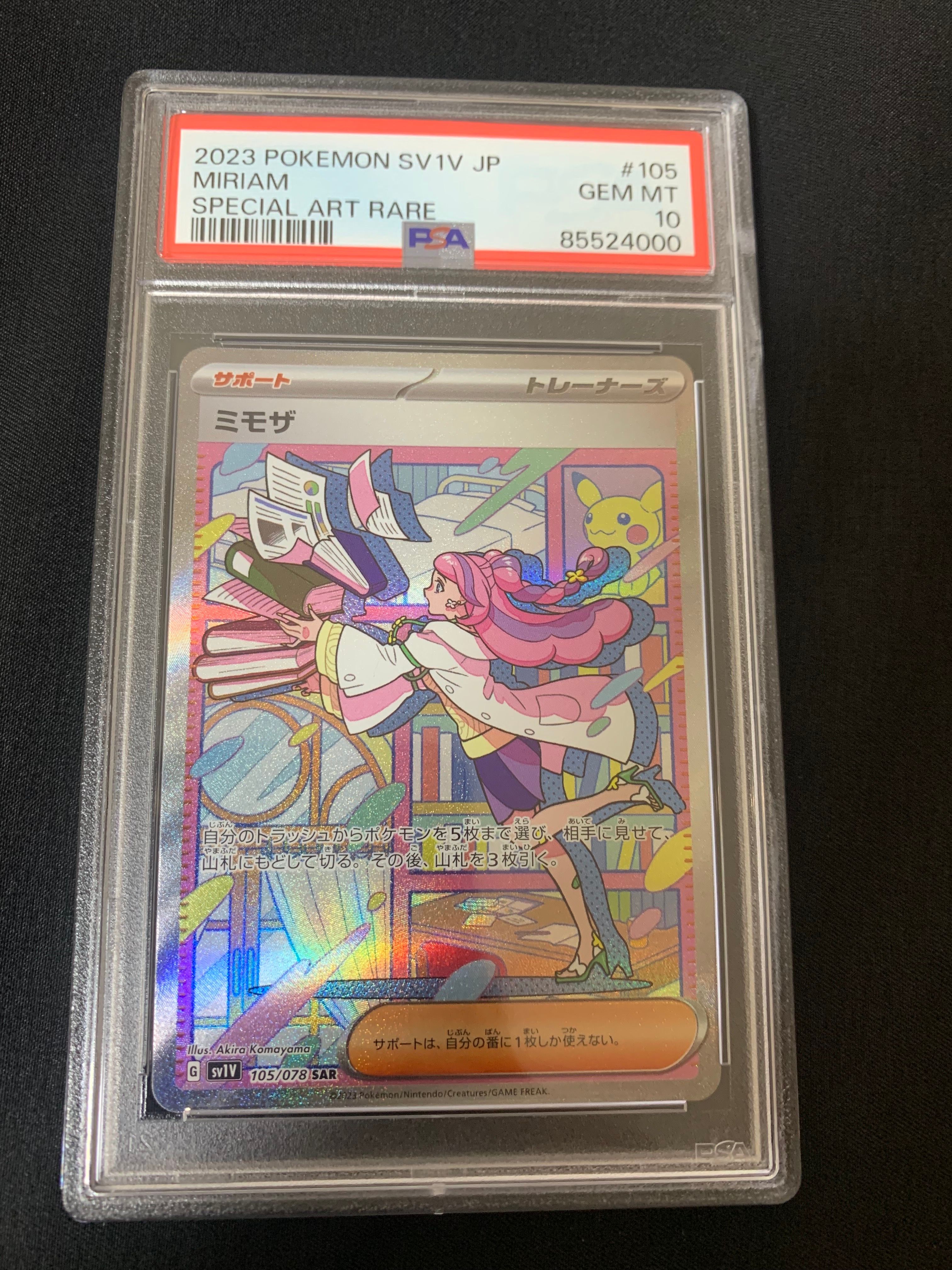 ミモザ SAR[SV1V 105/078](スカーレット&バイオレット 拡張パック「バイオレットex」)