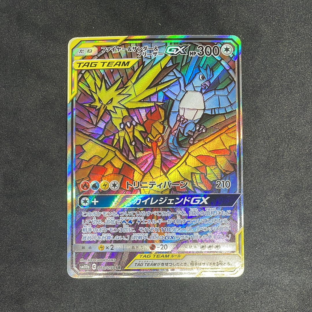 ファイヤー&サンダー&フリーザーGX SR: SA (三鳥) [SM10b 060/054](強化拡張パック「スカイレジェンド」)