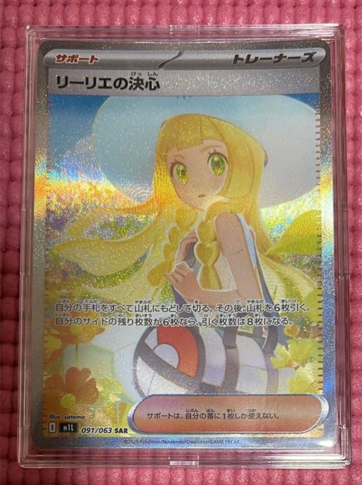 リーリエの決心 SAR [M1L 091/063](拡張パック「メガブレイブ」)