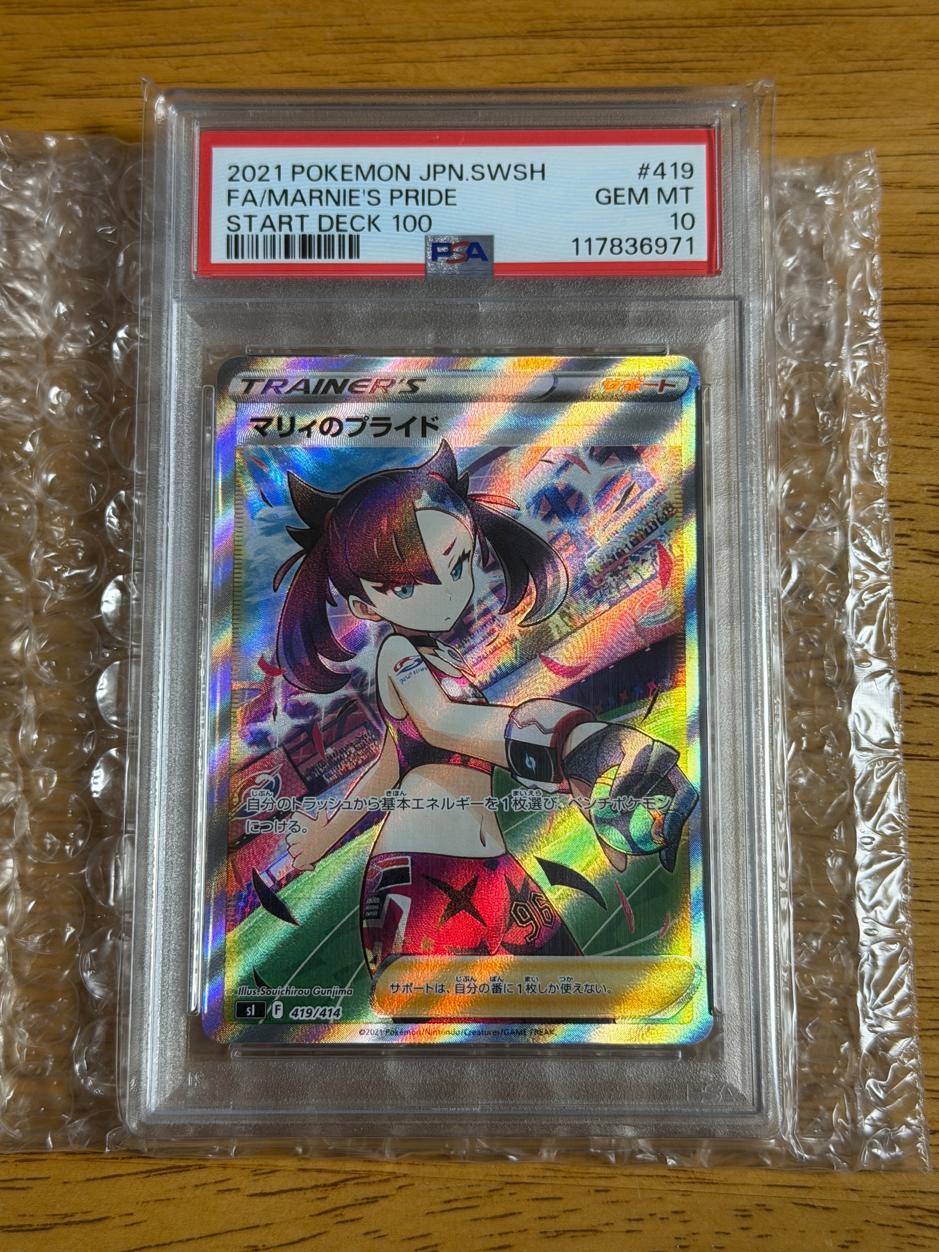 PSA10】マリィのプライド[SI 419/414](スタートデッキ100) 1枚の中古