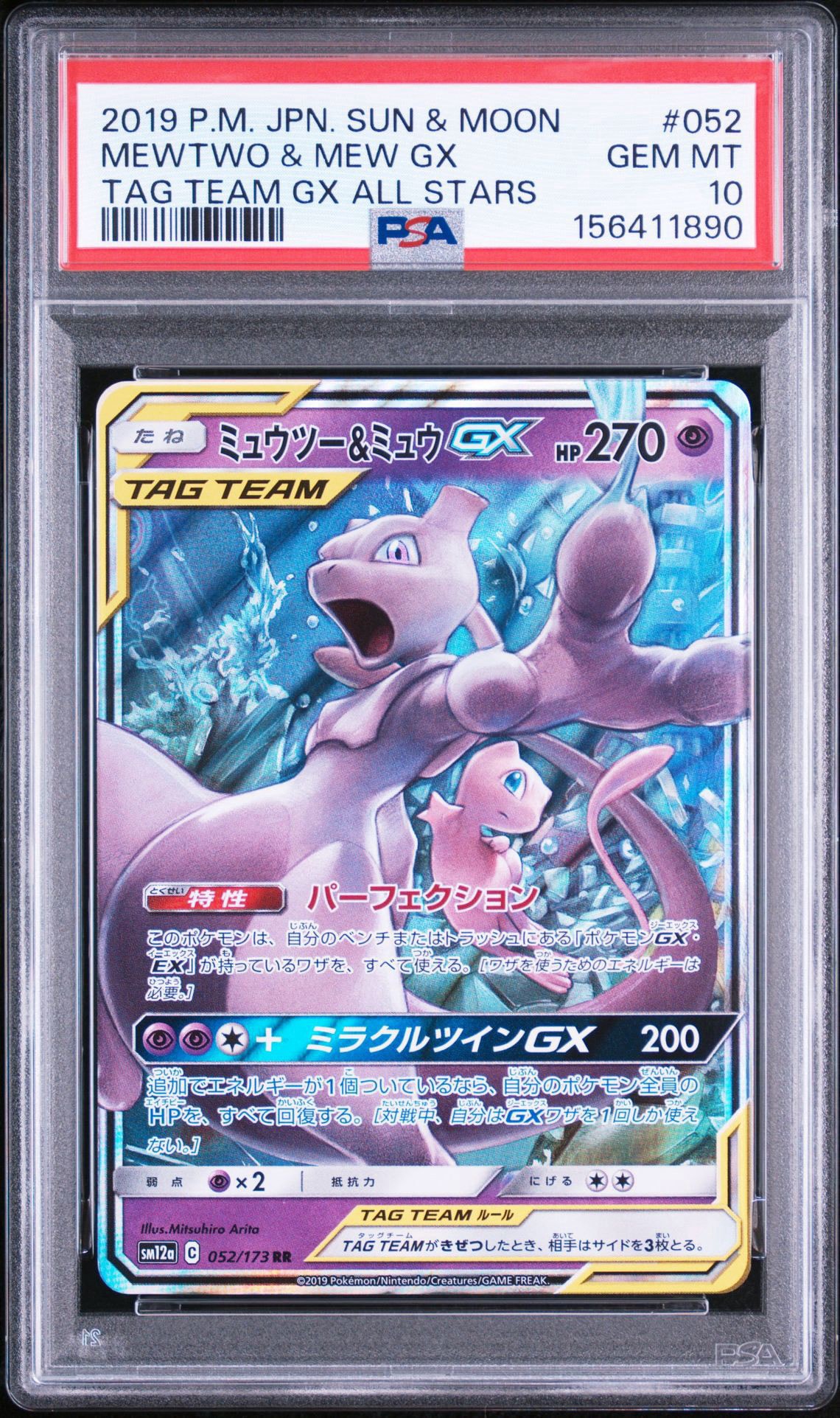 PSA9】ミュウツー&ミュウGX RR [SM12a 052/173](ハイクラスパック「TAG