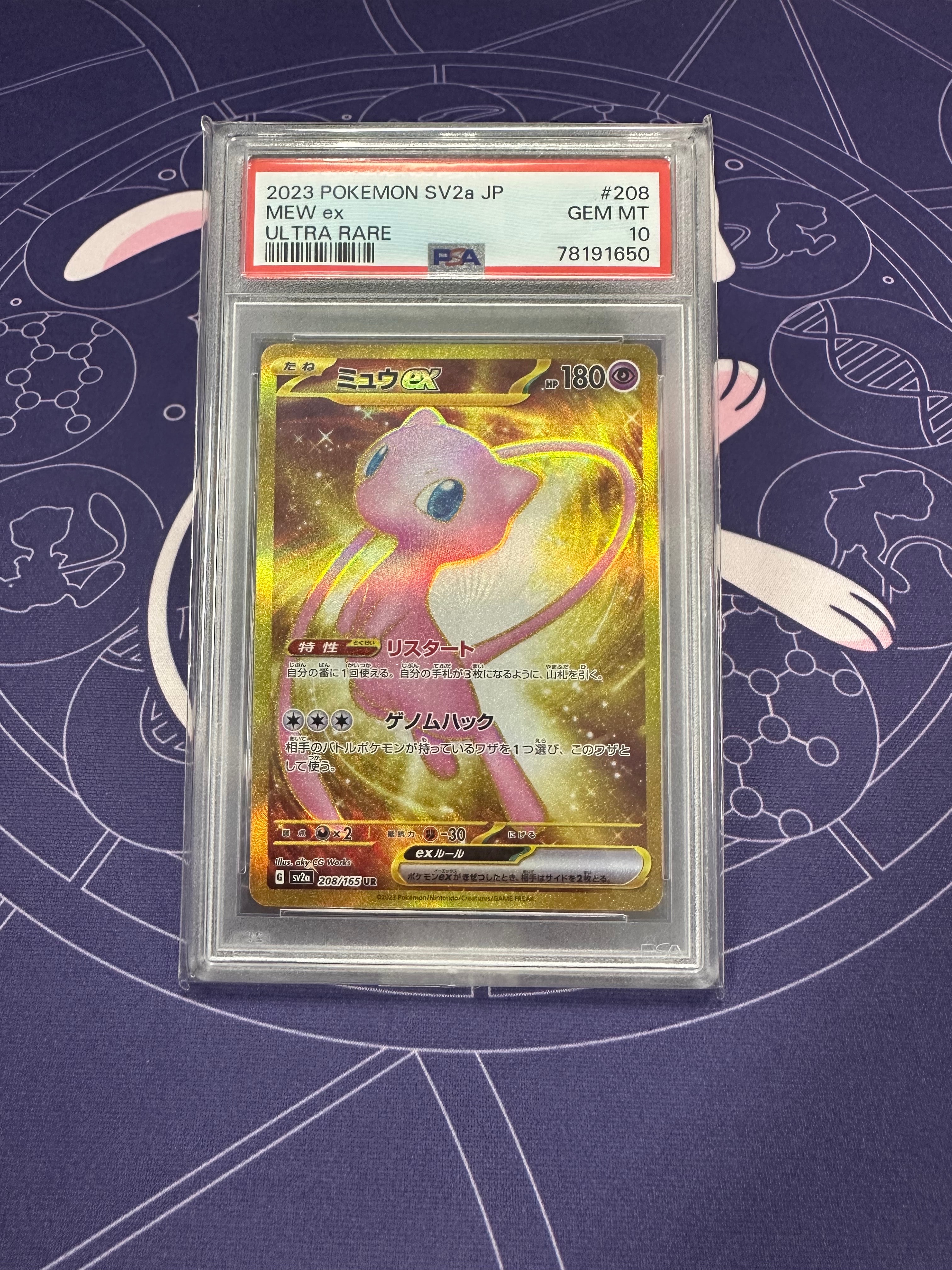 ミュウex UR[SV2a 208/165](強化拡張パック「ポケモンカード151」)