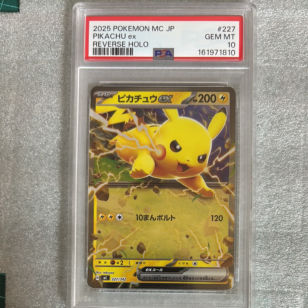 ピカチュウex :ミラー [MC 227/742](スタートデッキ100「バトル