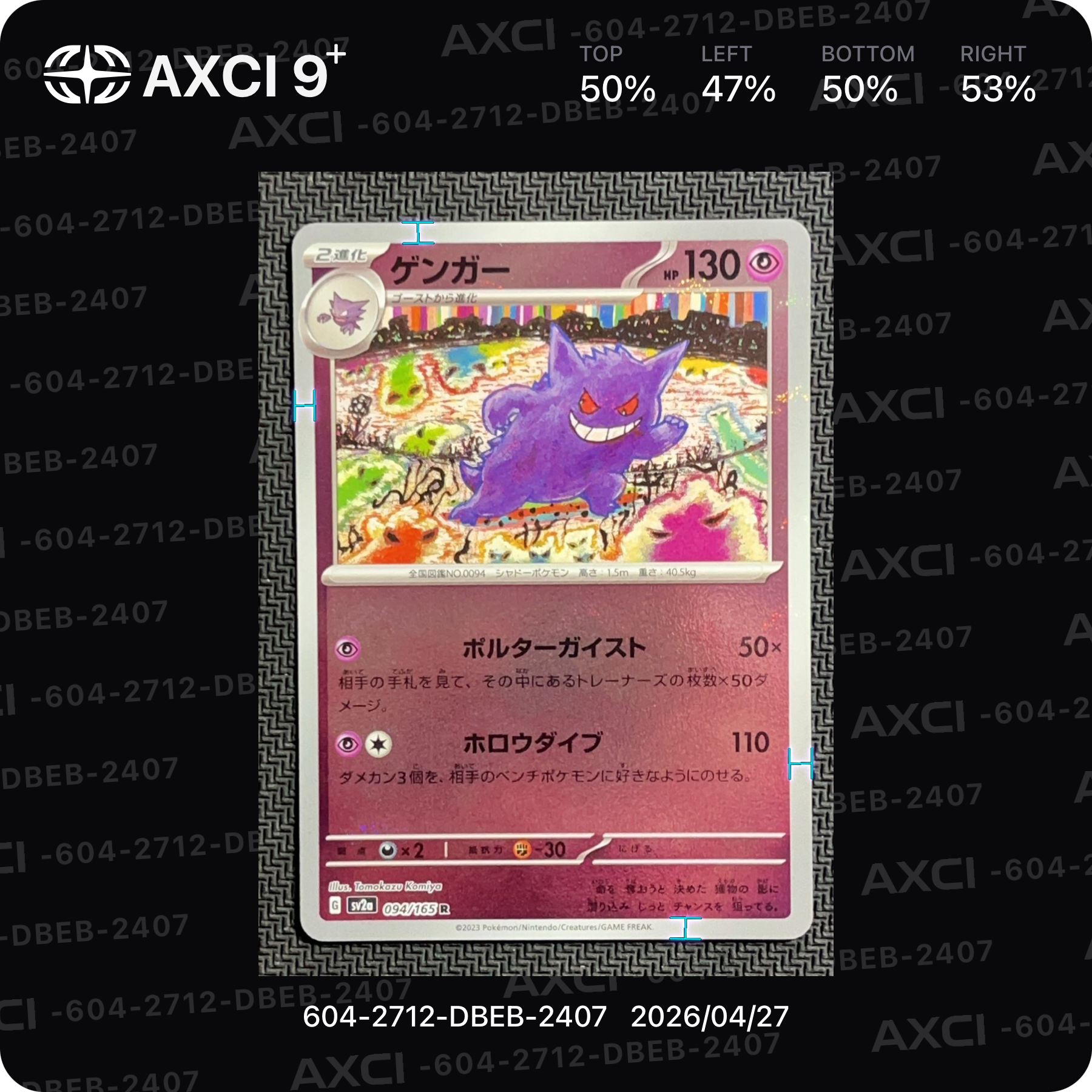 ゲンガー R: モンスターボールミラー[SV2a 094/165](強化拡張パック「ポケモンカード151」)