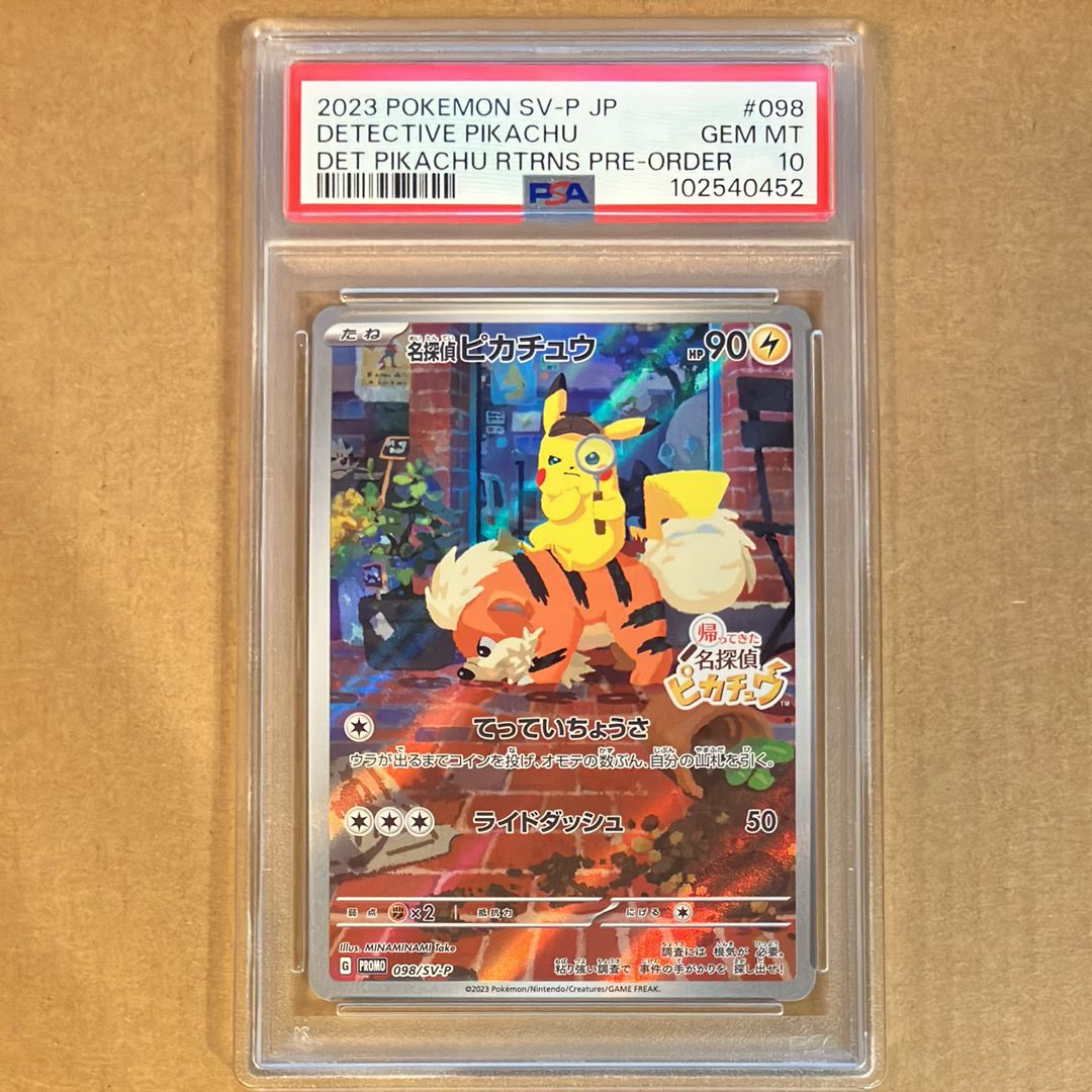 名探偵ピカチュウ: プロモ [SV-P 098](プロモーションカード「SV-P」)