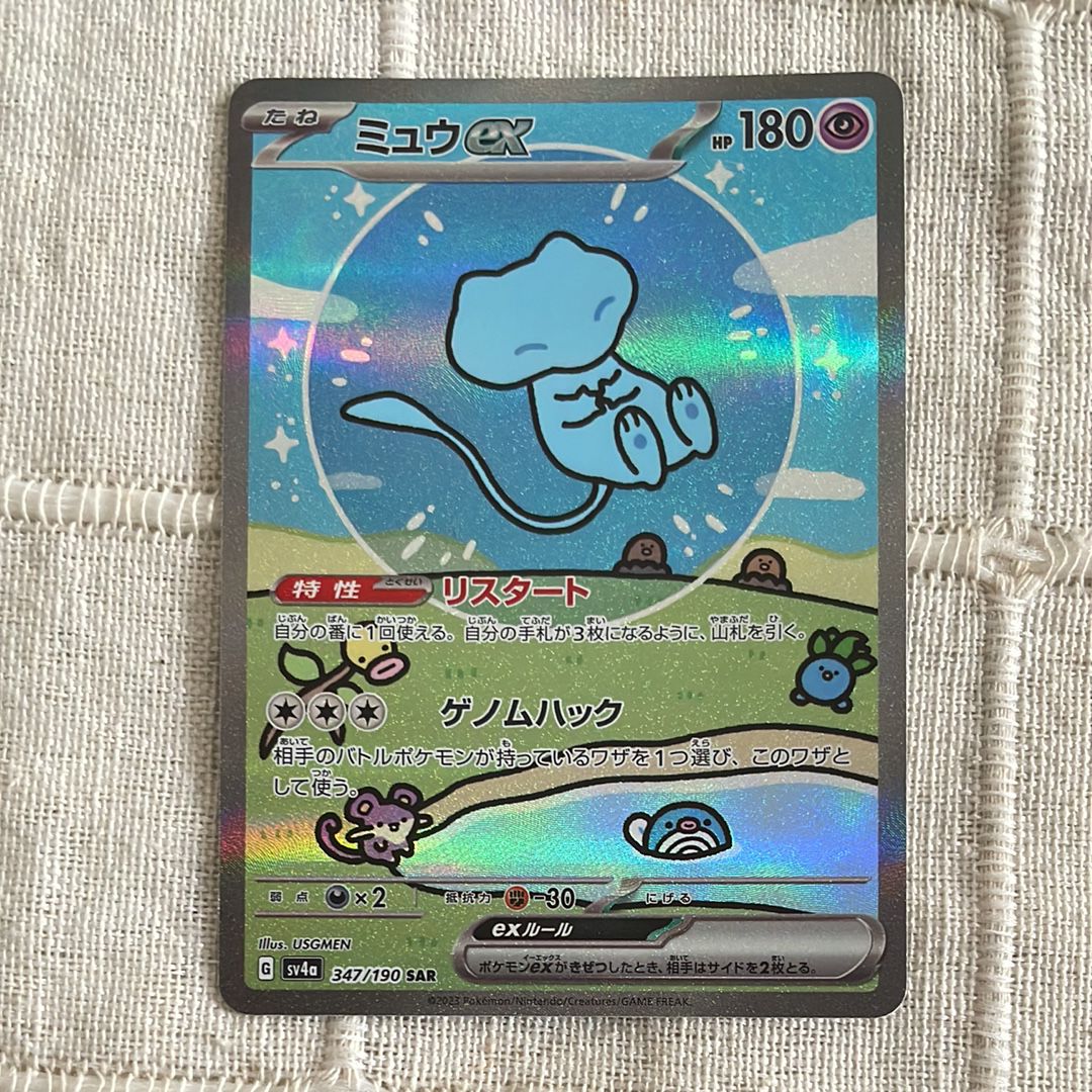 ミュウex SAR [SV4a 347/190](ハイクラスパック「シャイニートレジャーex」)