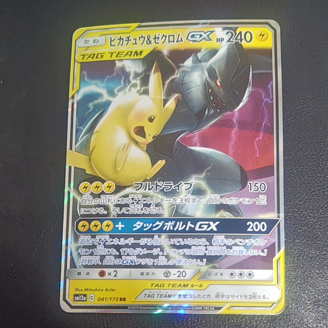 ピカチュウ&ゼクロムGX RR [SM12a 041/173](ハイクラスパック「TAG TEAM GX タッグオールスターズ」)