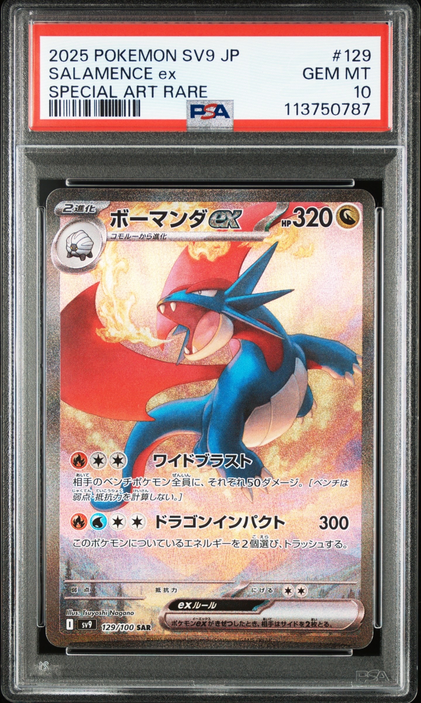 ボーマンダex SAR [SV9 129/100](拡張パック「バトルパートナーズ」)