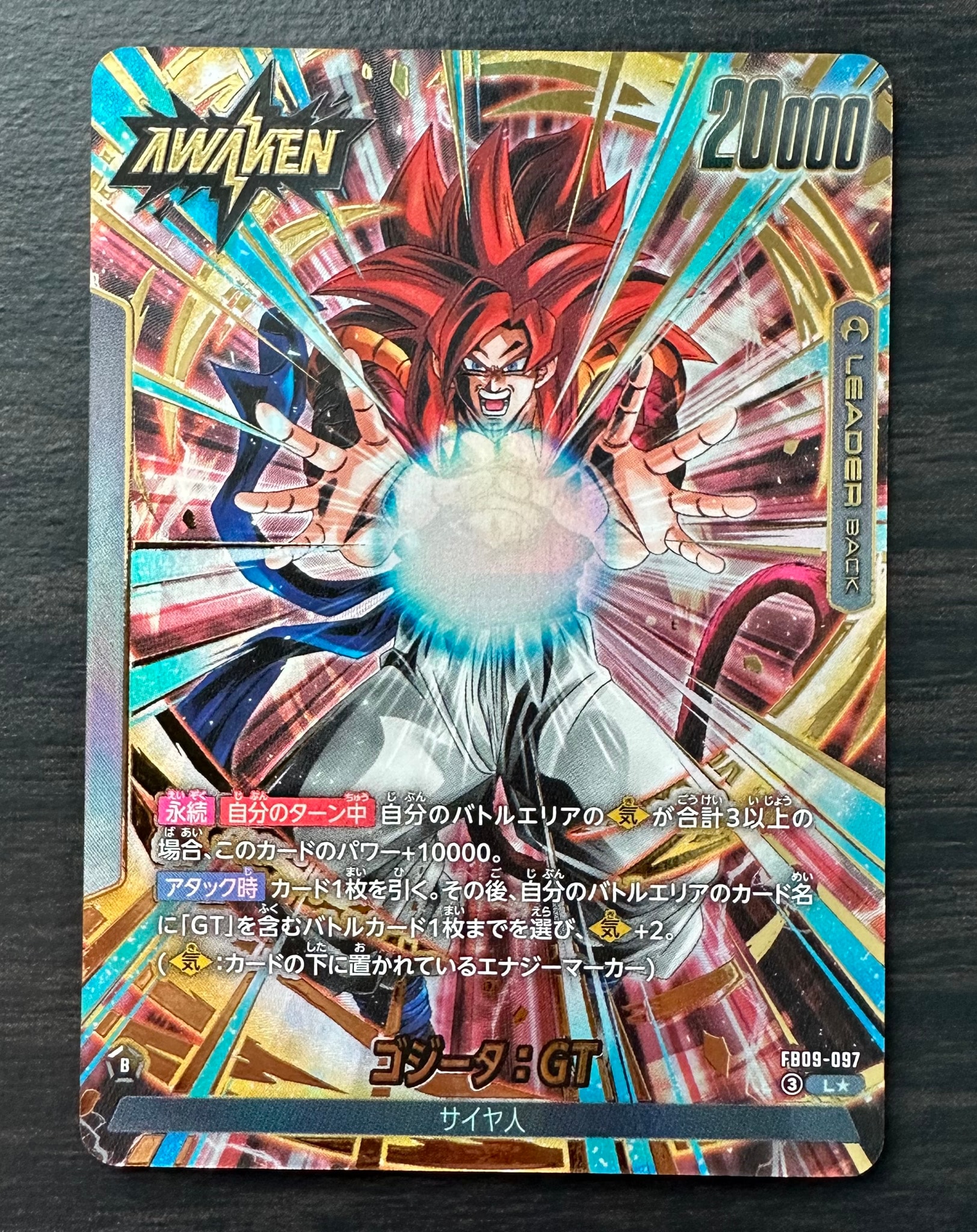 ゴジータ:GT L★ [FB09-097](ブースターパック「デュアルエボリューション」)
