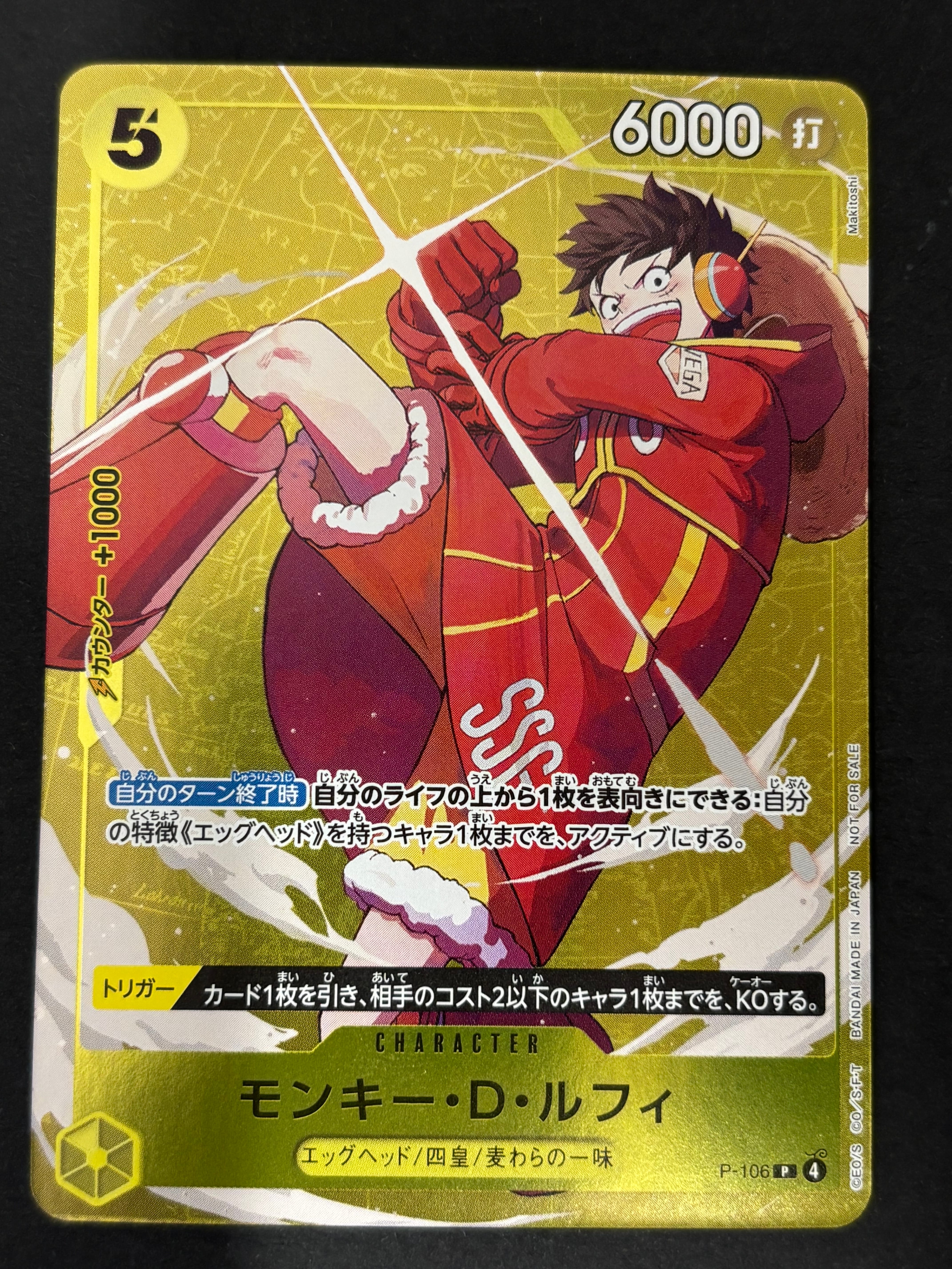 モンキー・D・ルフィ P [P-106](プロモーションカード「スタンダードバトル 2025年12月 優勝記念品」)