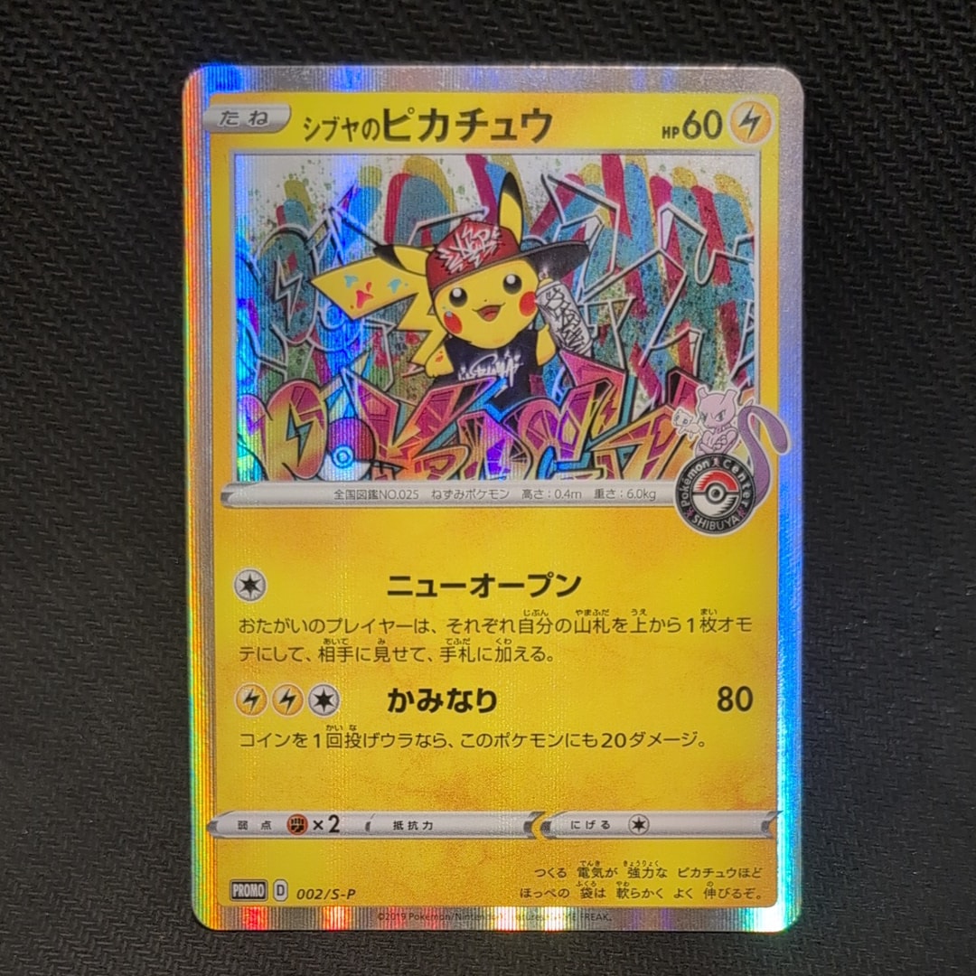 シブヤのピカチュウ: プロモ[S-P 002](プロモーションカード「S-P」)の