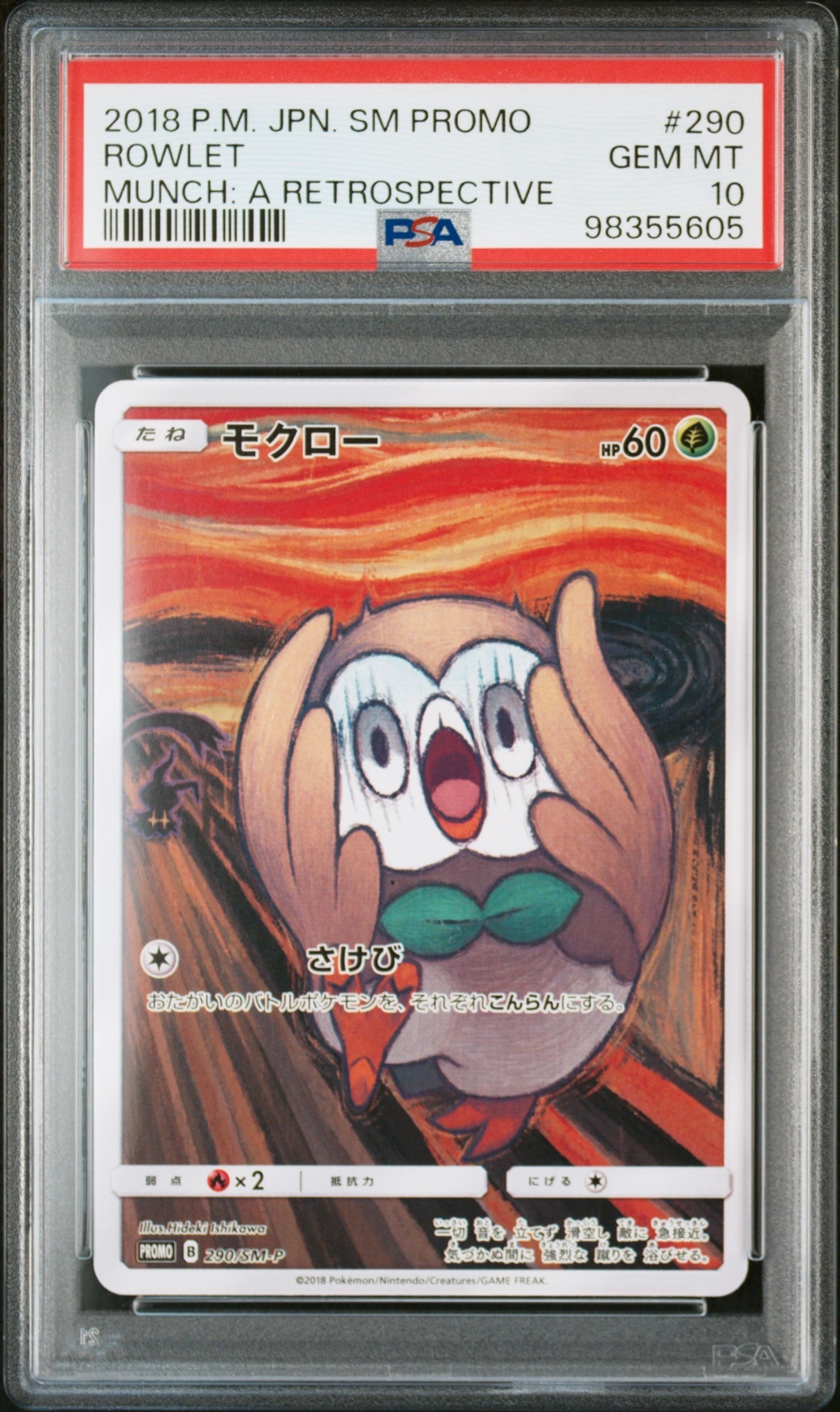モクロー ムンク展: プロモ[290 SM-P](プロモーションカード「SM-P」)