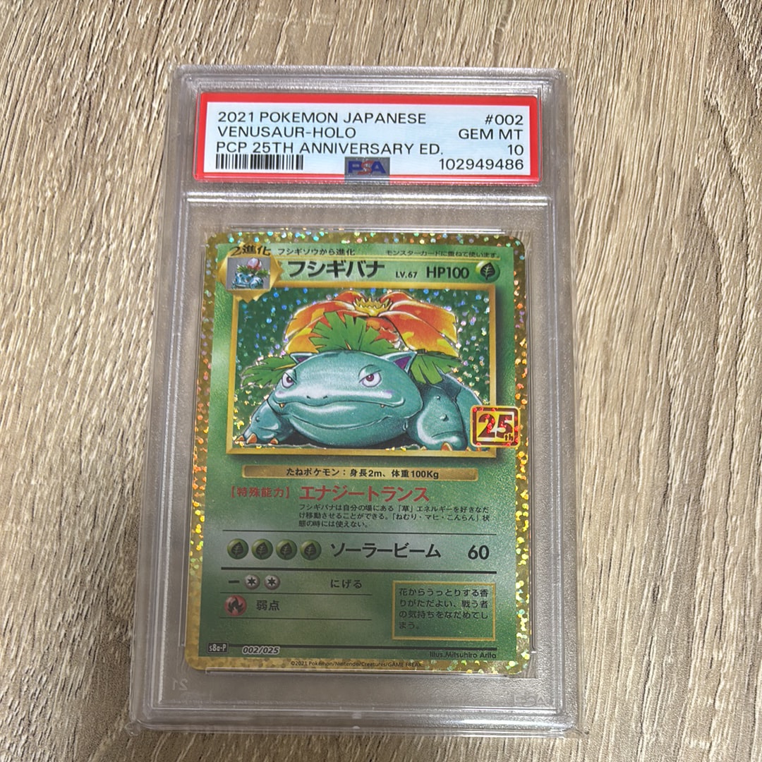 フシギバナ: プロモ[S8a-P 002/025](プロモカードパック 25th ANNIVERSARY edition)