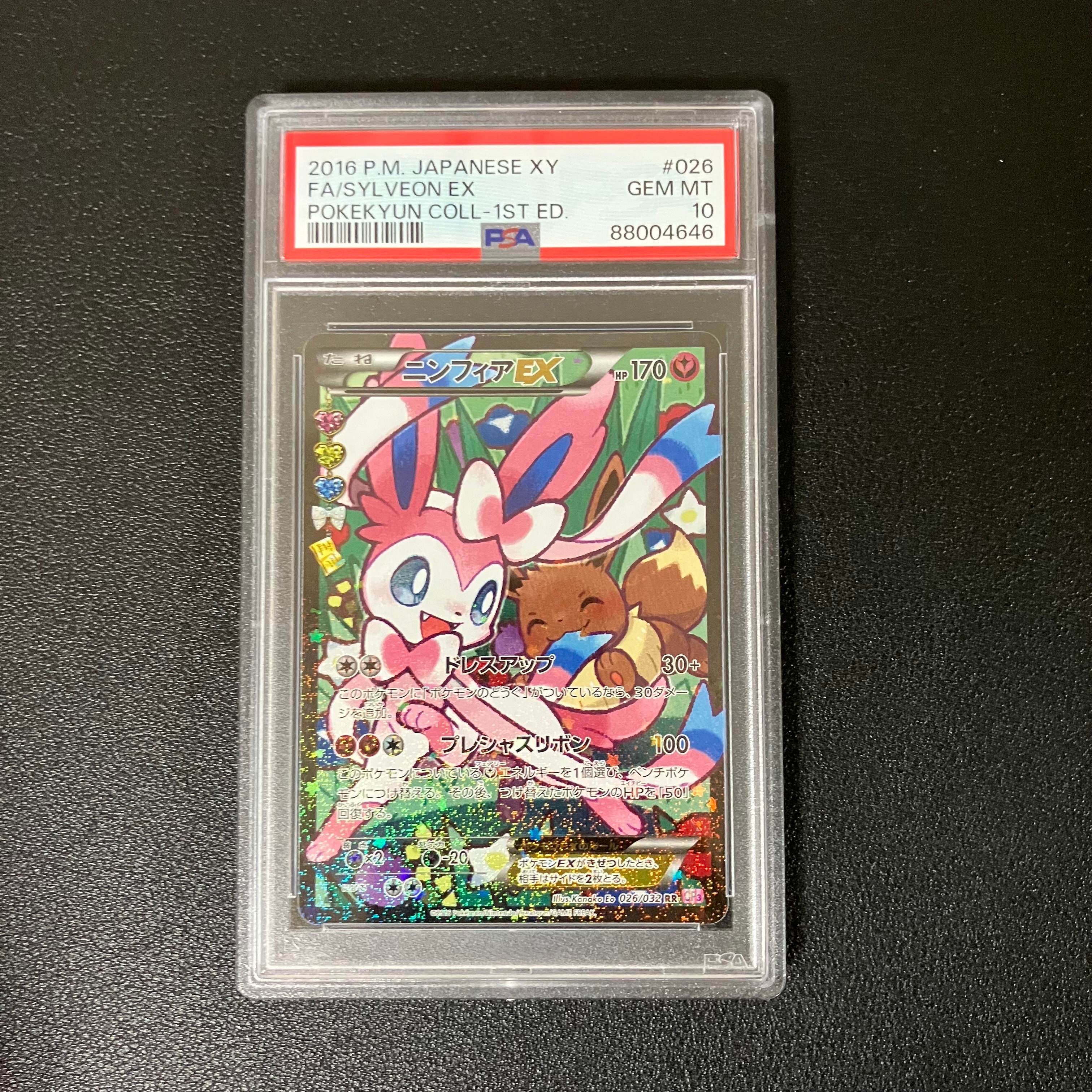 PSA10】ニンフィアEX RR :1ED [CP3 026/032](コンセプトパック「ポケ