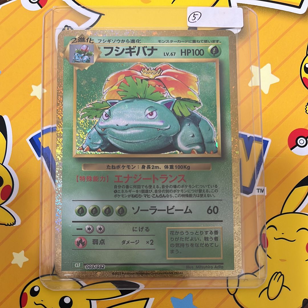 フシギバナ [CLF 003/032](ポケモンカードゲーム Classic)