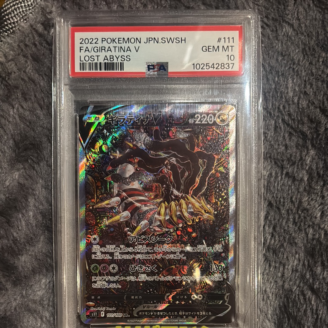 ギラティナV SR: SA[S11 111/100](拡張パック「ロストアビス」)