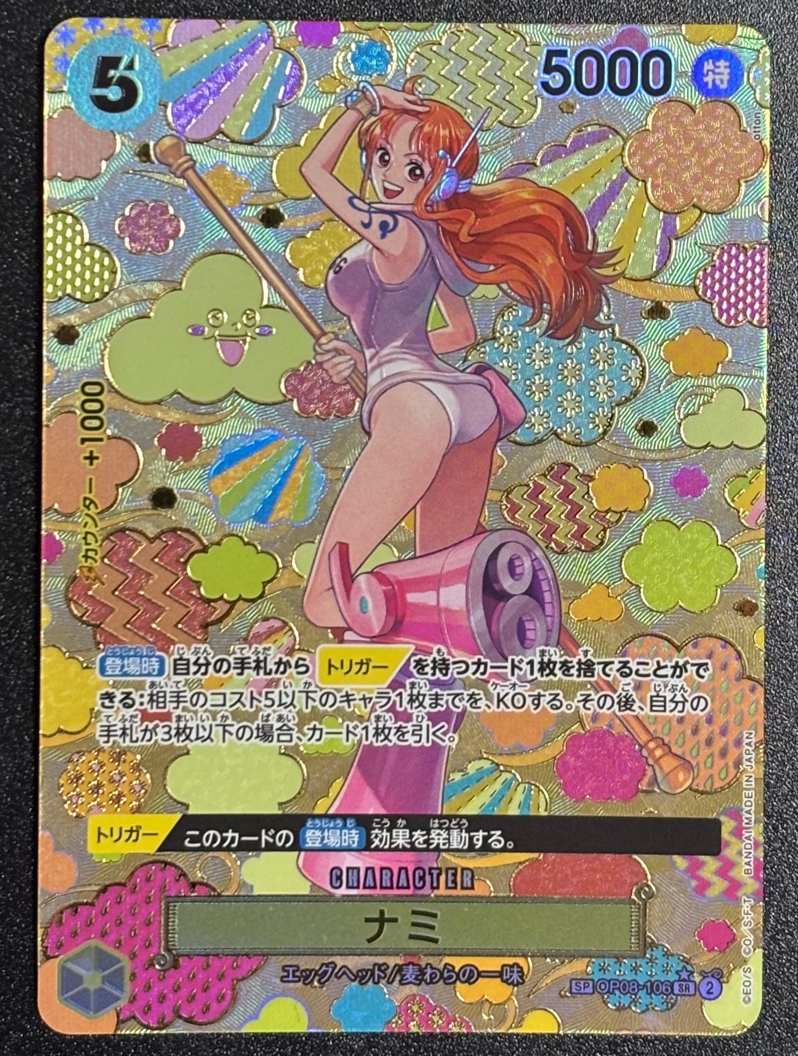 ナミ SR-SPC [OP08-106](ブースターパック「新たなる皇帝」)