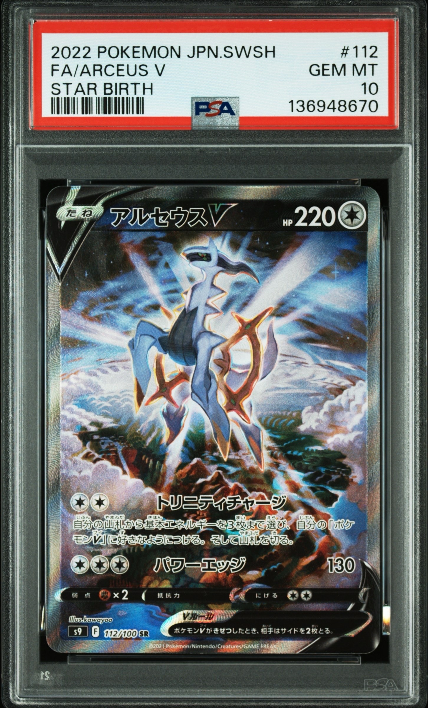 カプ・テテフGX HR[SM2L 057/050](拡張パック「アローラの月光」)の