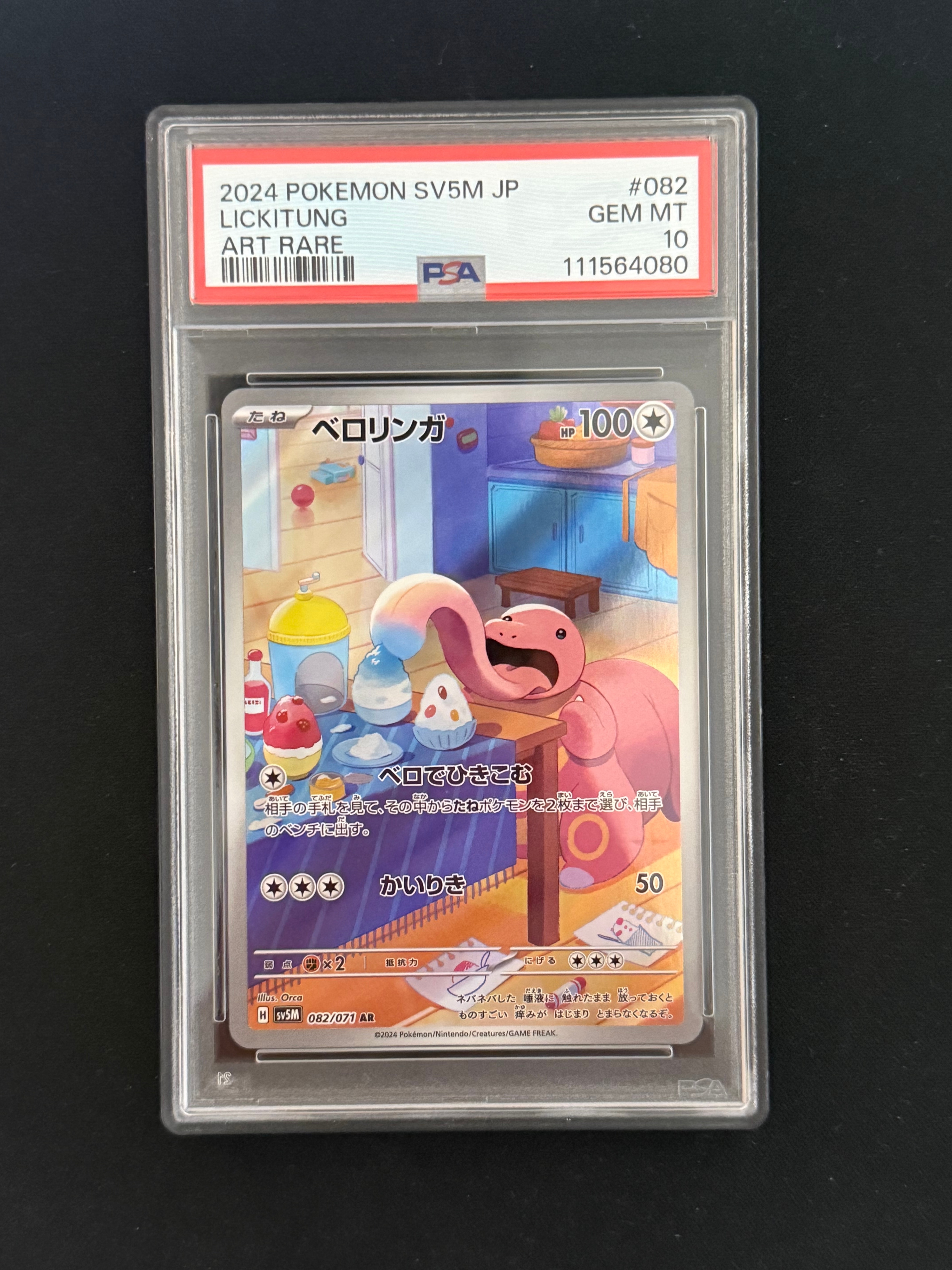 PSA10】ベロリンガ AR [SV5M 082/071](拡張パック「サイバージャッジ
