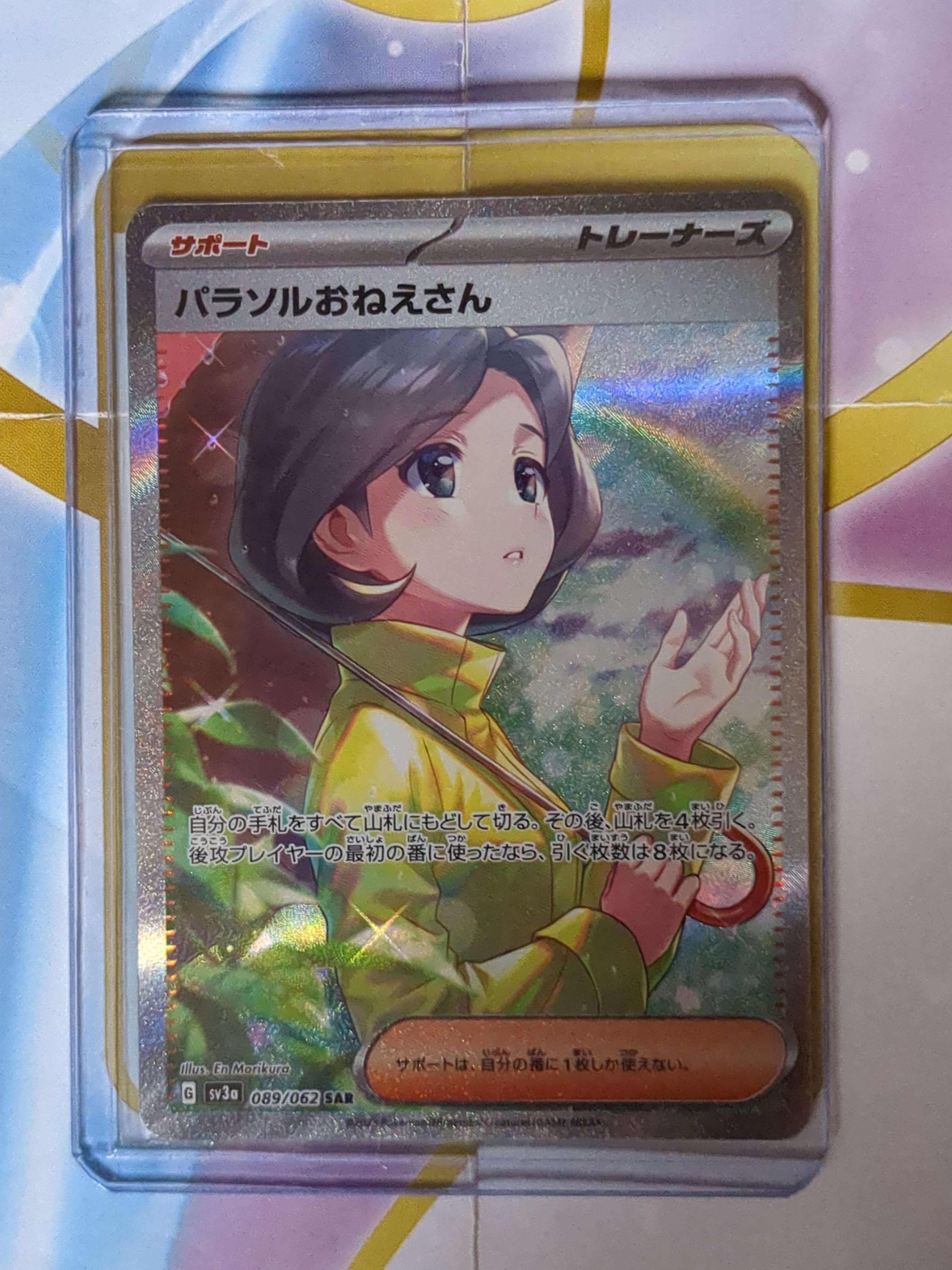 パラソルおねえさん SAR[SV3a 089/062](強化拡張パック「レイジングサーフ」)