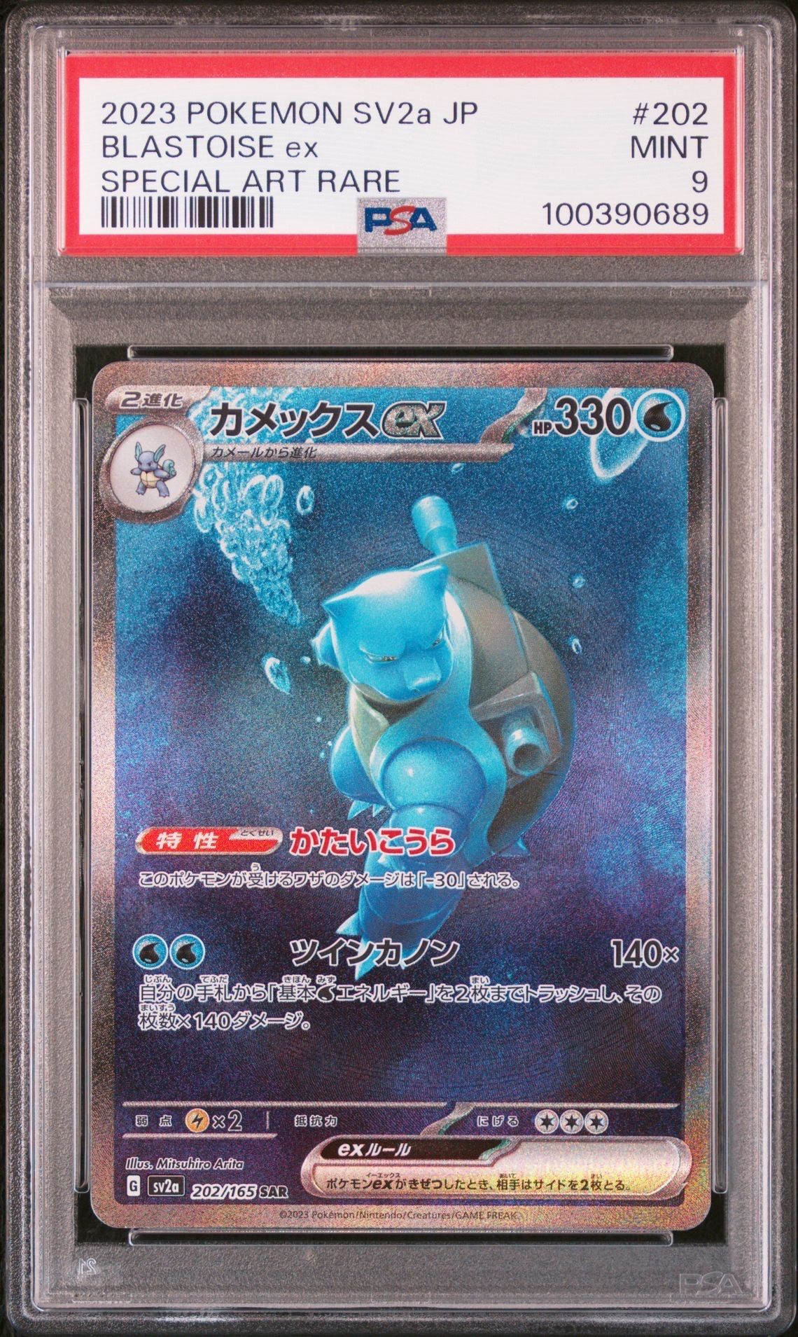 カメックスex SAR[SV2a 202/165](強化拡張パック「ポケモンカード151」)