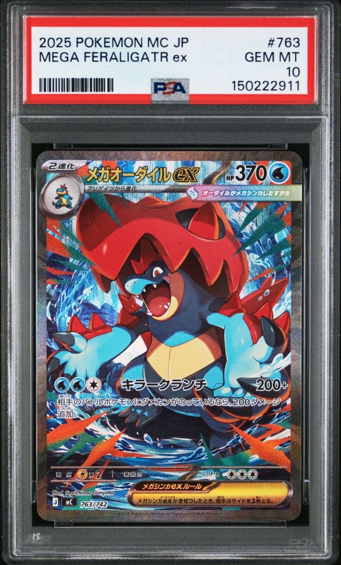 メガオーダイルex SAR仕様 [MC 763/742](スタートデッキ100「バトルコレクション」)