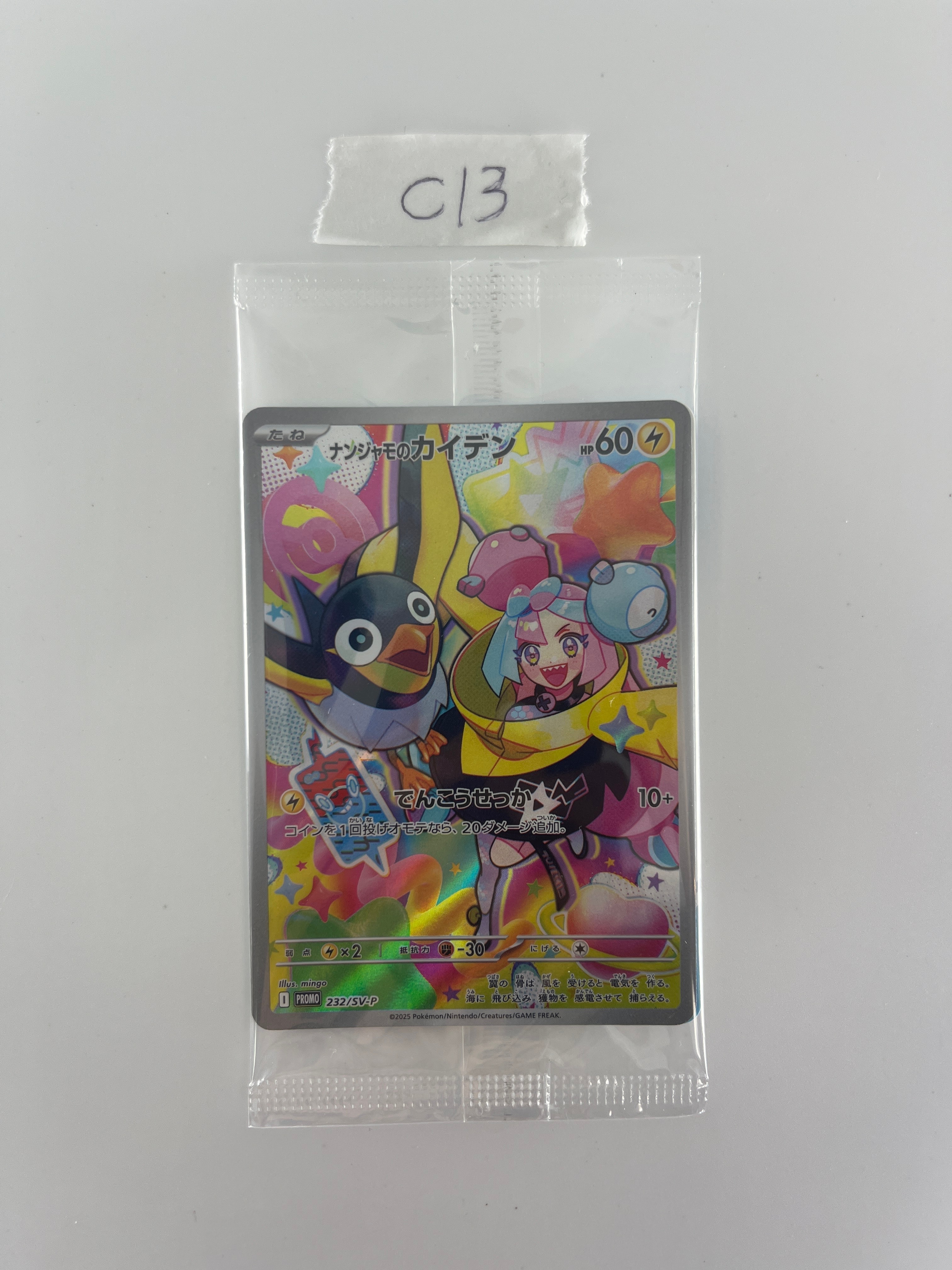 ナンジャモのカイデン P [SV-P 232](プロモーションカード「拡張パック バトルパートナーズ Box購入キャンペーン」)