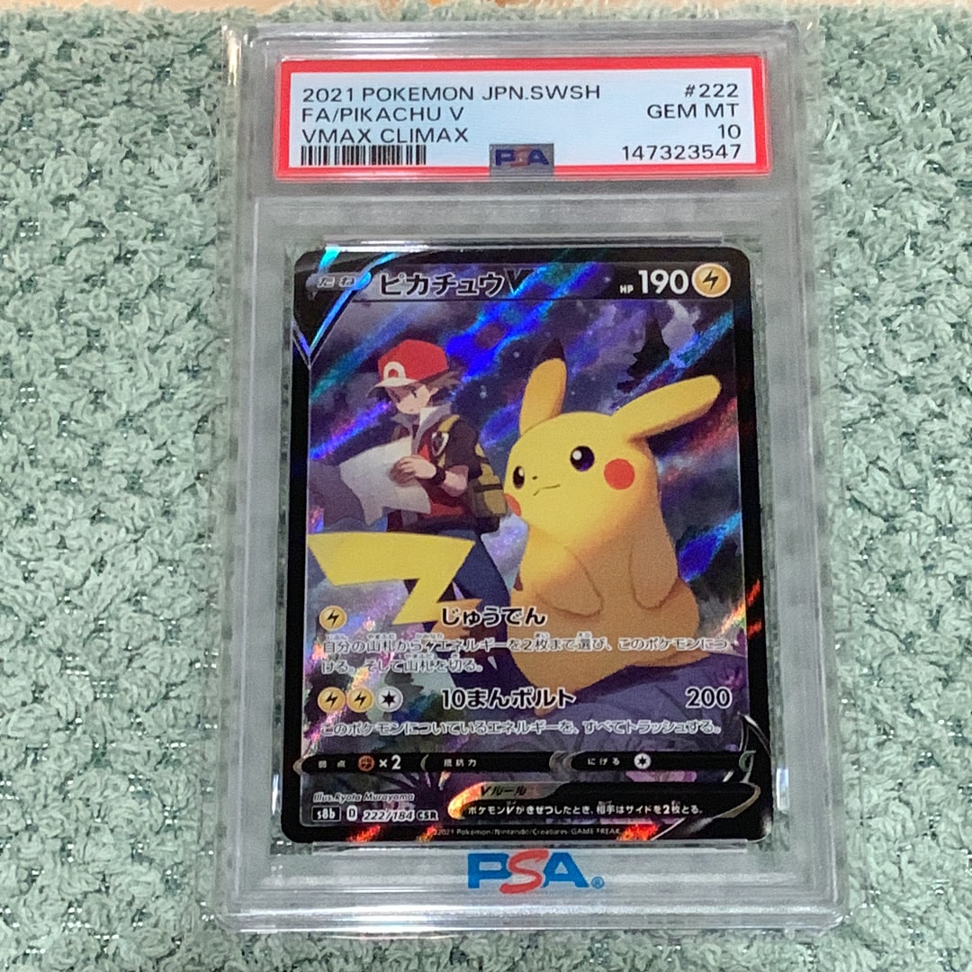ピカチュウV CSR[S8b 222/184](ハイクラスパック「VMAXクライマックス
