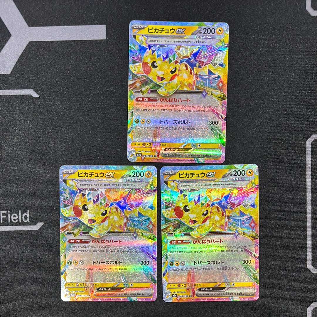 ピカチュウex RR [M2a 044/193](ハイクラスパック「MEGAドリームex」)