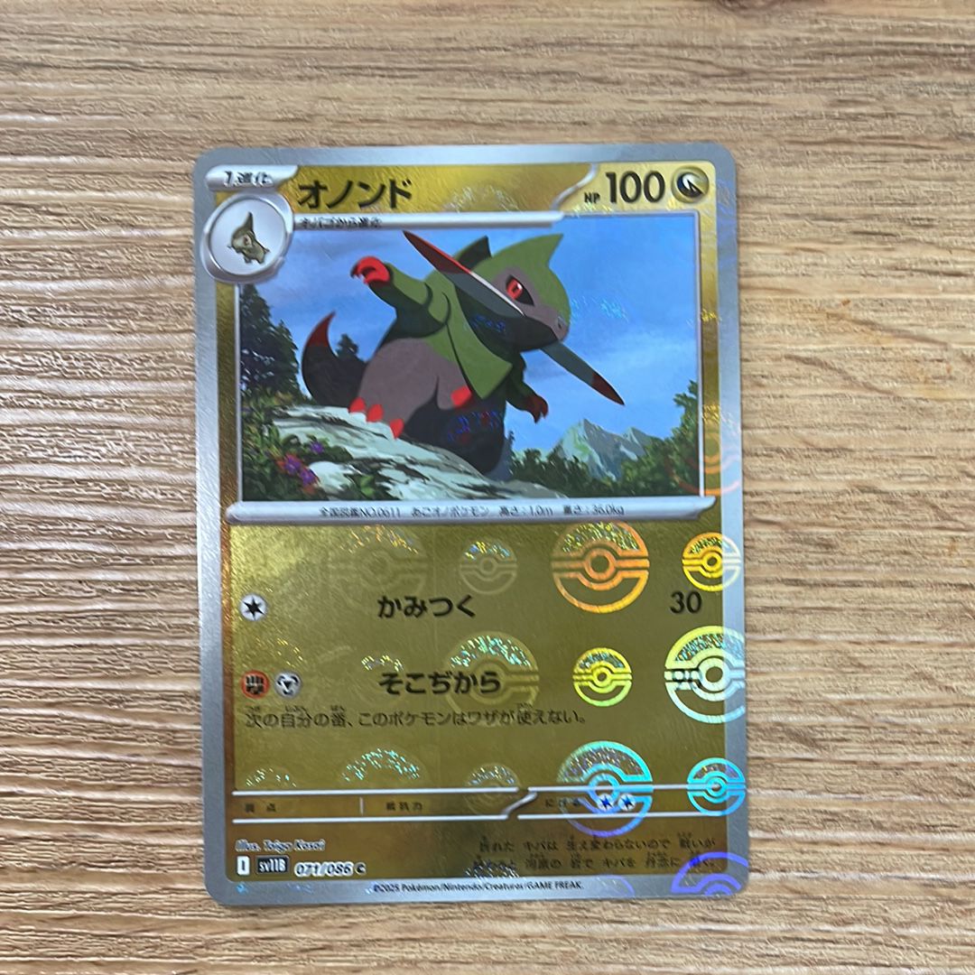オノンド C :モンスターボールミラー [SV11B 071/086](拡張パック「ブラックボルト」)