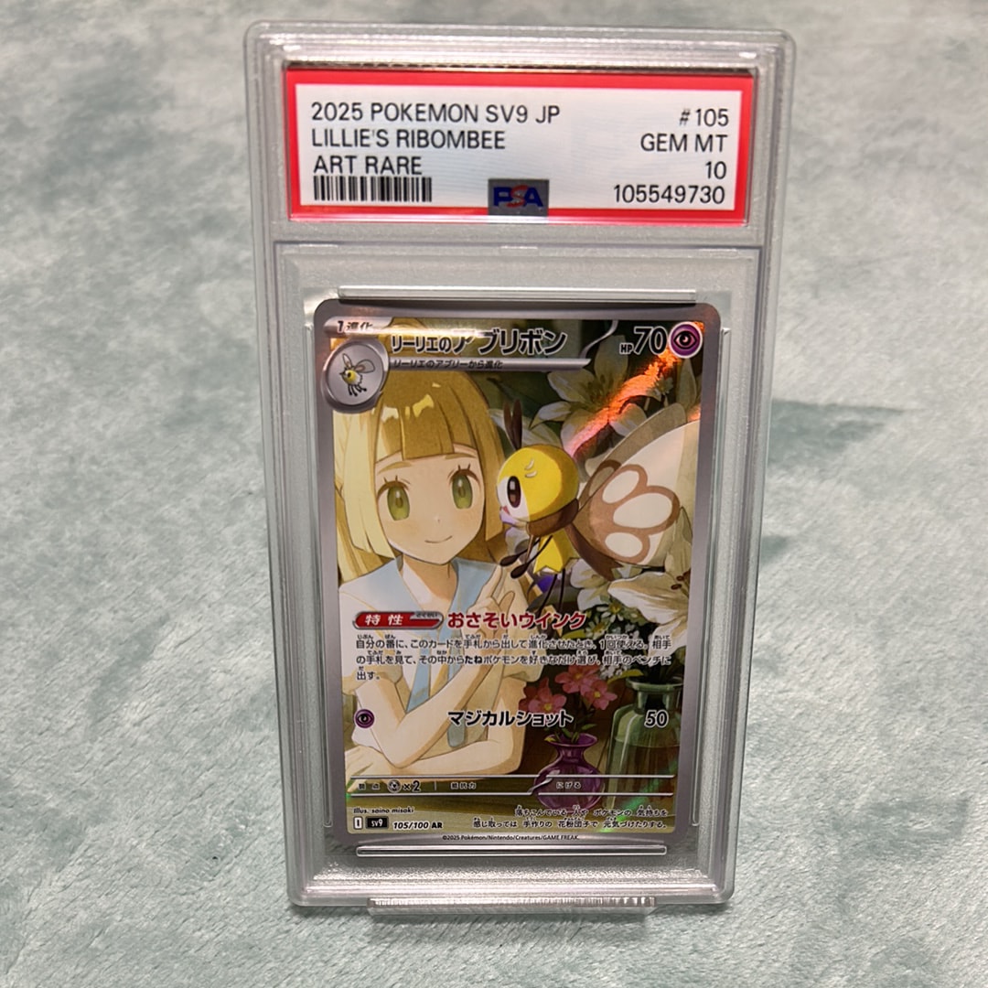 リーリエのアブリボン AR [SV9 105/100](拡張パック「バトルパートナーズ」)