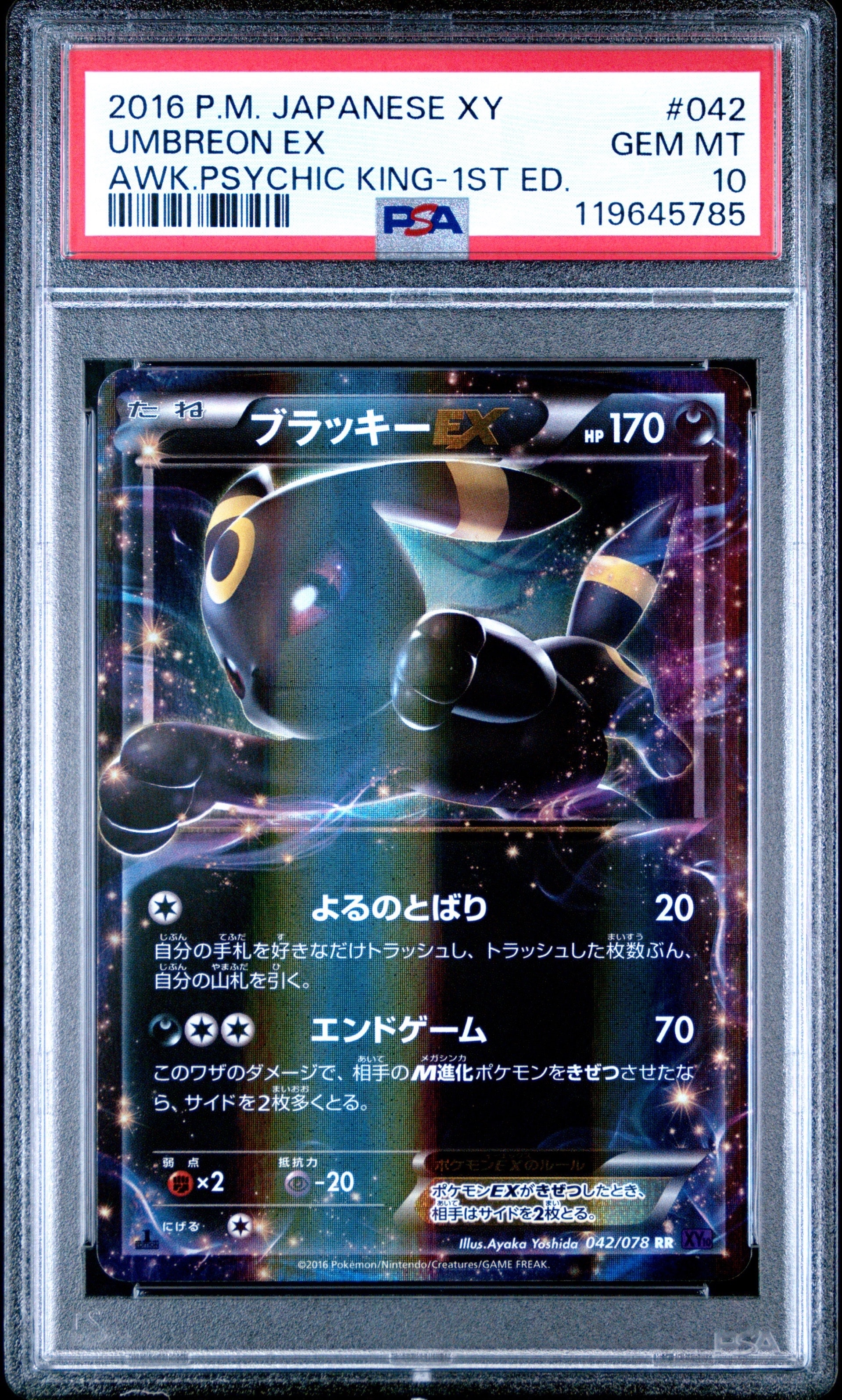 ブラッキーEX RR :1ED [XY10 042/078](拡張パック「めざめる超王」)