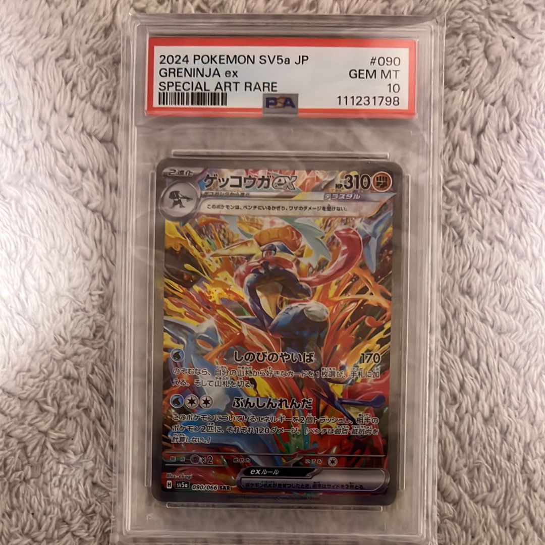 ゲッコウガex SAR [SV5a 090/066](強化拡張パック「クリムゾンヘイズ」)