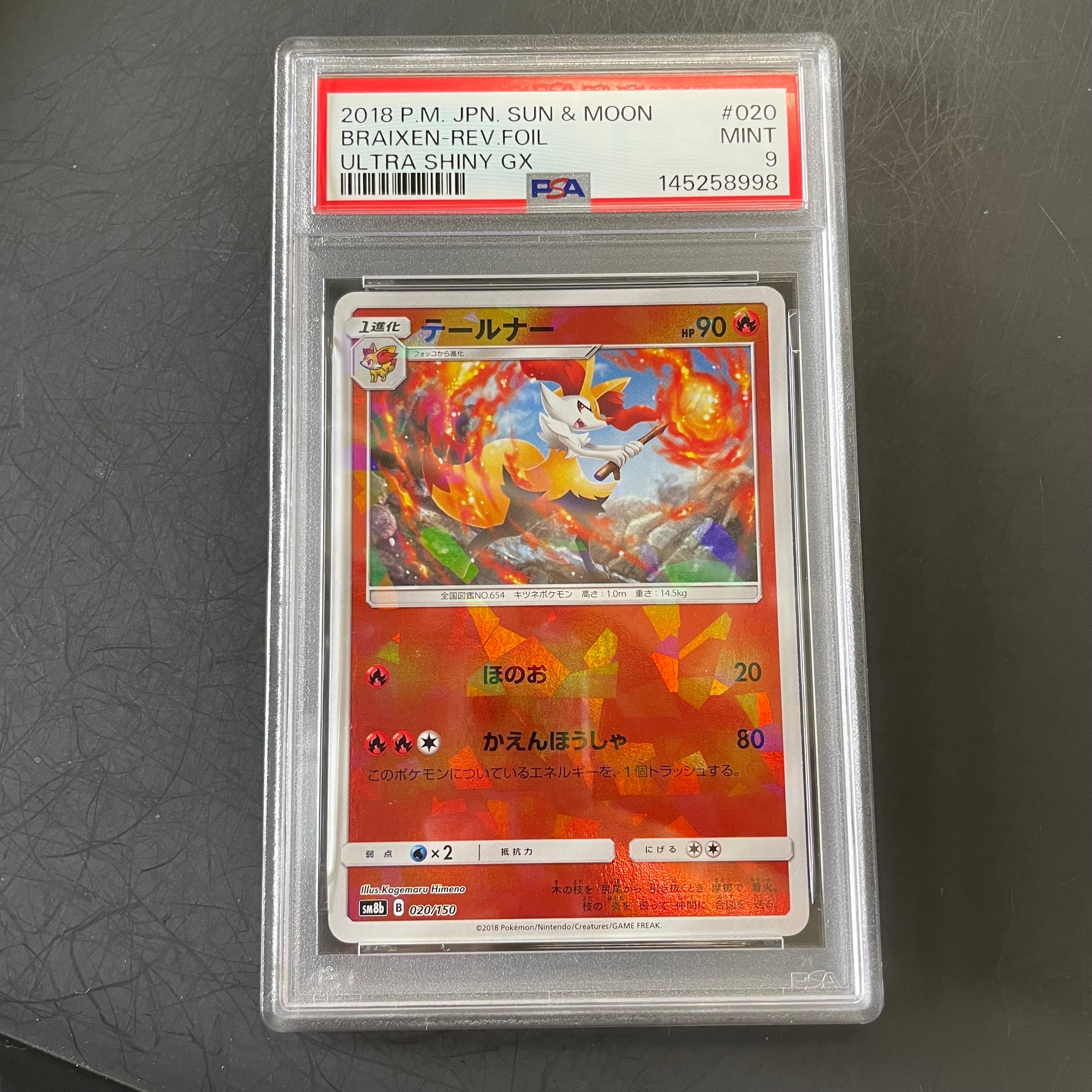 ヒトカゲ s psa10ウルトラシャイニーGX #166 PSA10鑑定済〕ヒトカゲ【S】{166/150}