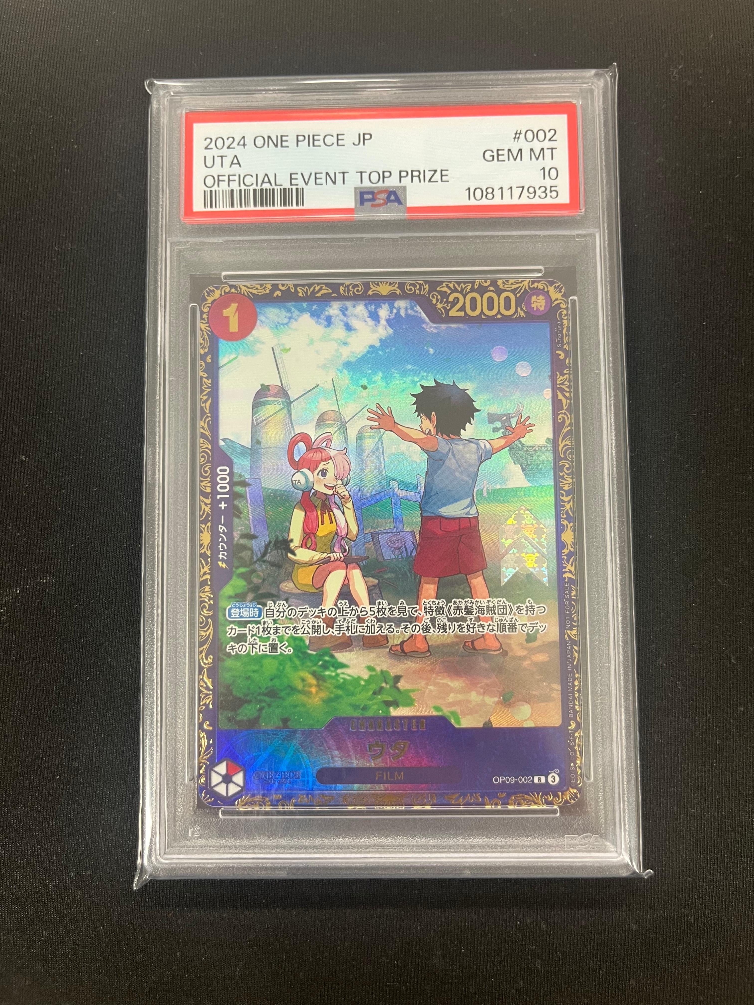 ウタ R [OP09-002](プロモーションカード「フラッグシップバトル 優勝記念品」)