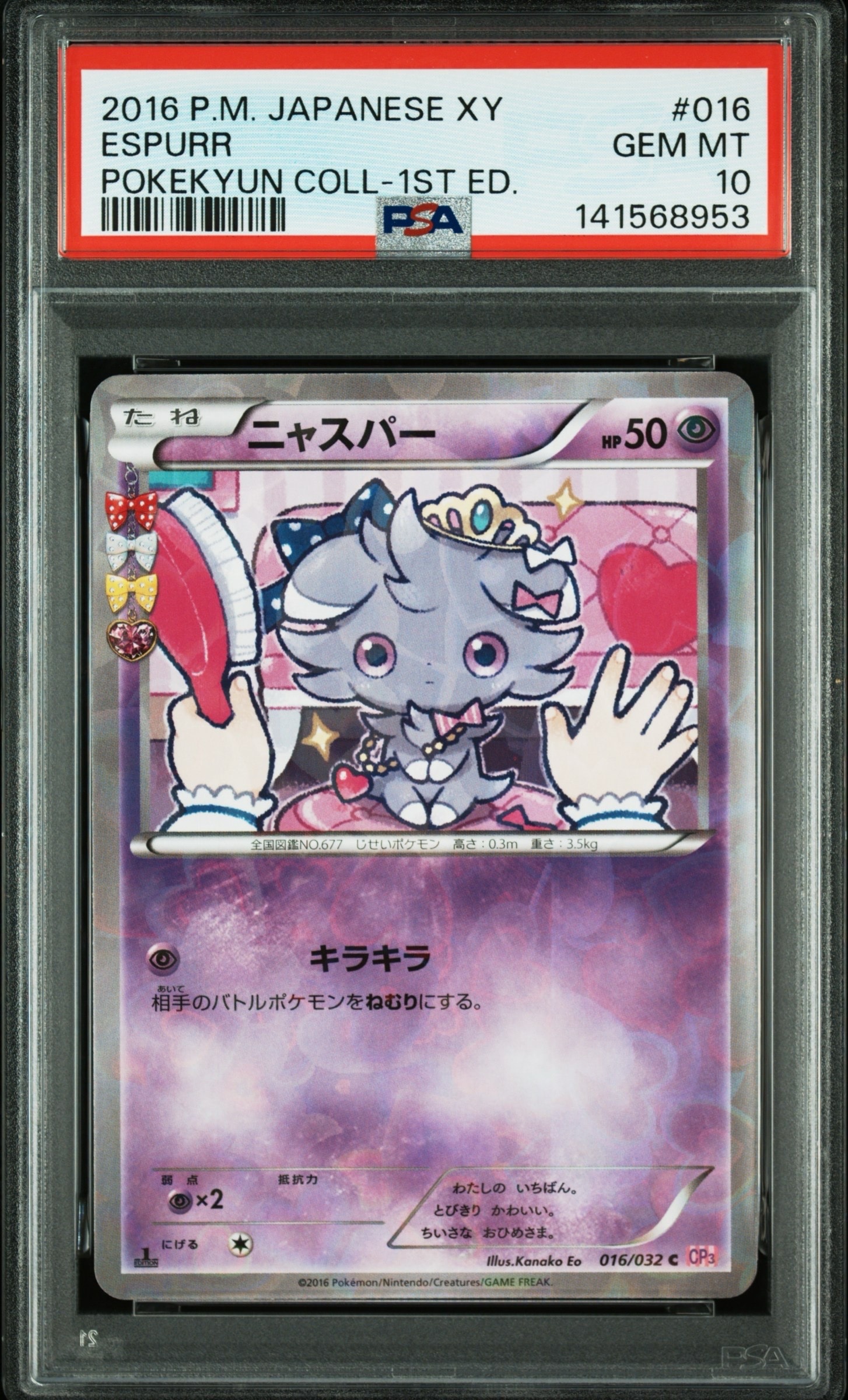 PSA10】ニャスパー C :1ED [CP3 016/032](コンセプトパック「ポケ