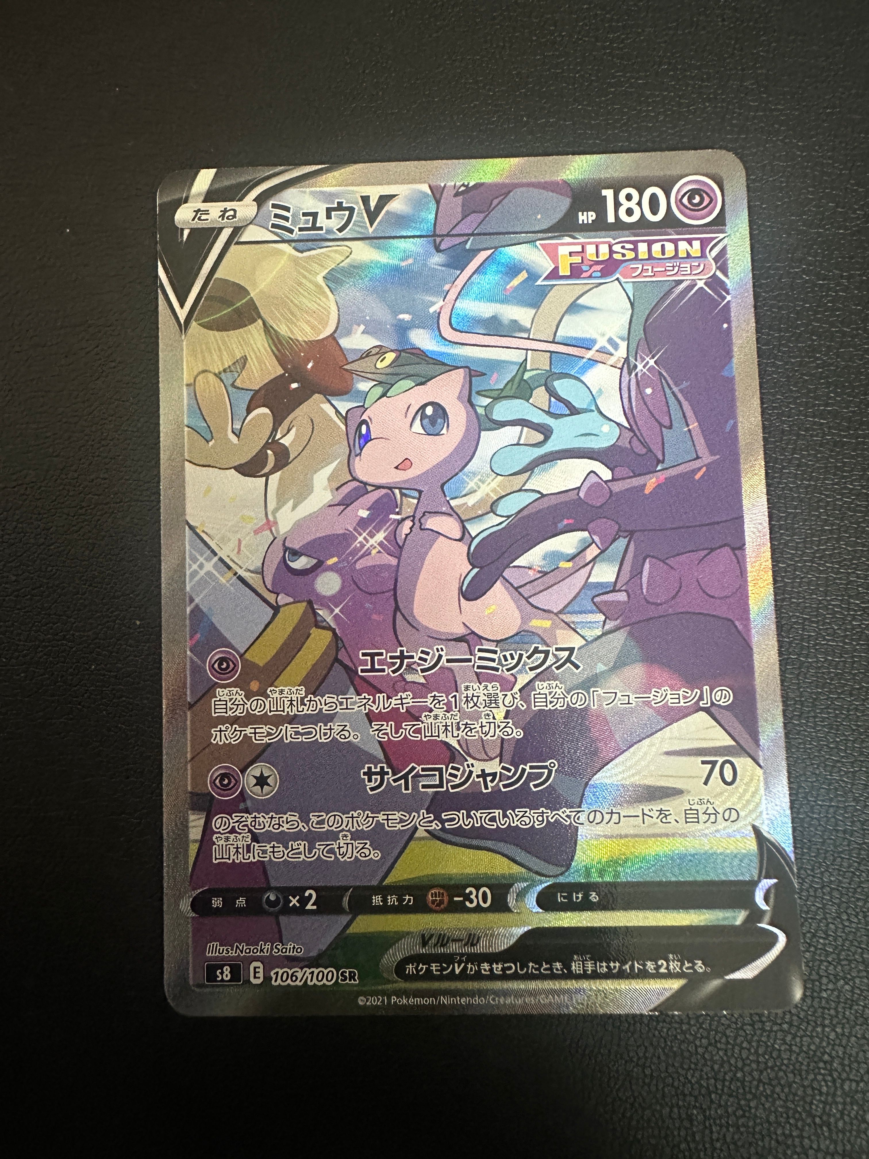 ミュウV SR: SA[S8 106/100](拡張パック「フュージョンアーツ」)