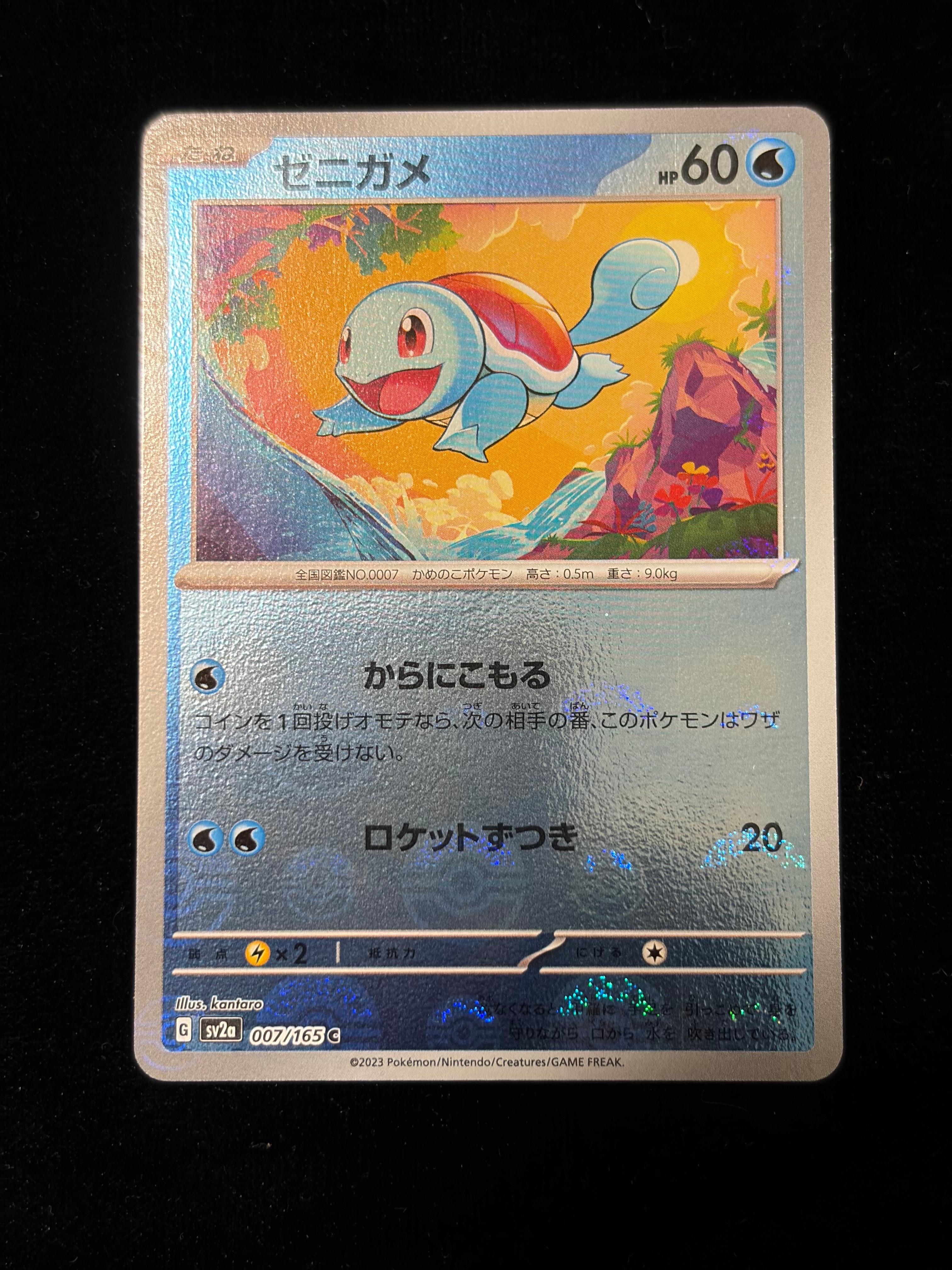 ゼニガメ C: モンスターボールミラー[SV2a 007/165](強化拡張パック「ポケモンカード151」)