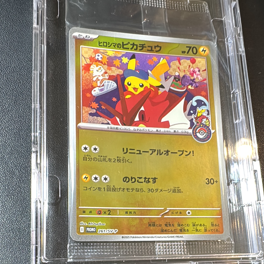 ヒロシマのピカチュウ P [SV-P 261](スペシャルBOX「ポケモンセンターヒロシマ」)