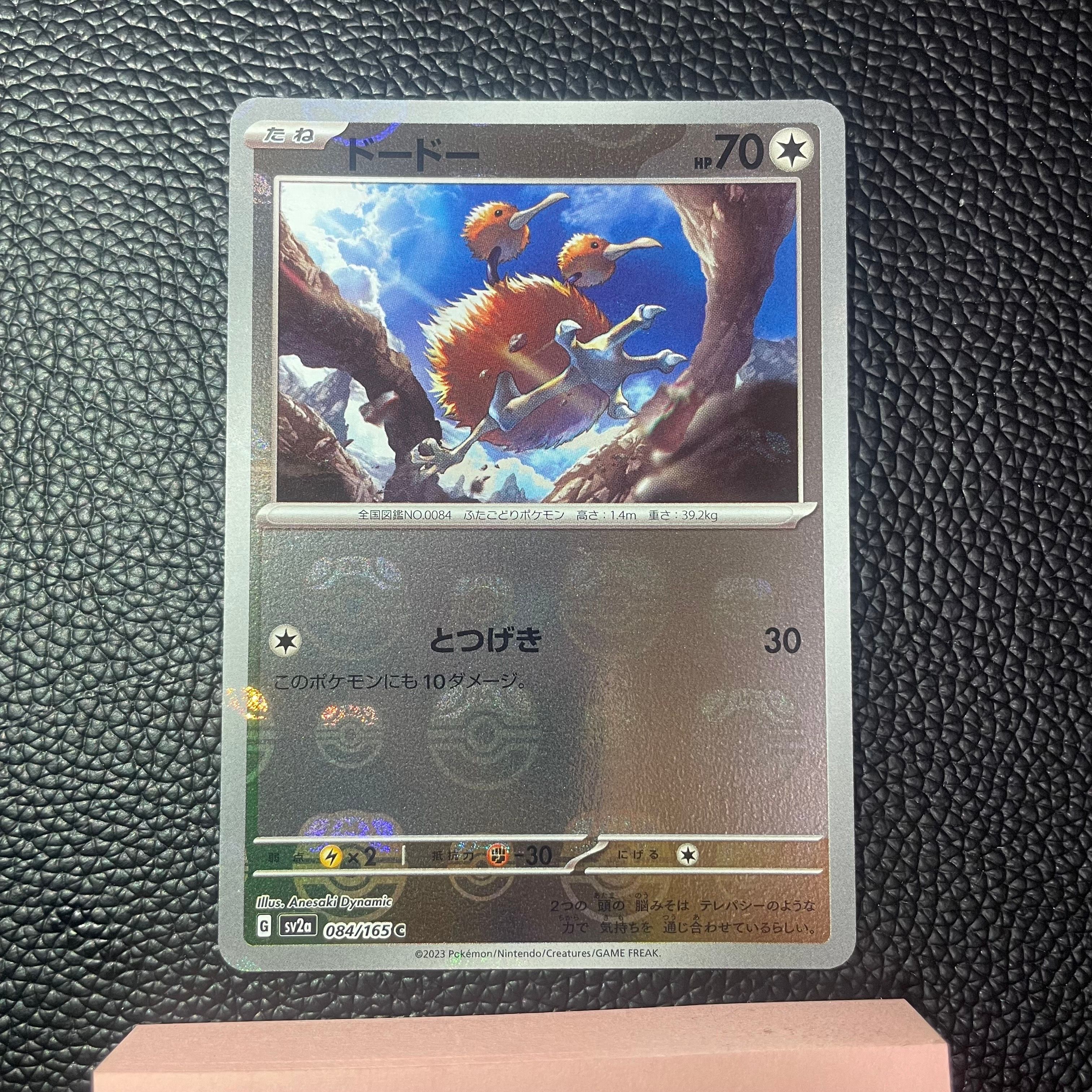 ドードー C: マスターボールミラー[SV2a 084/165](強化拡張パック「ポケモンカード151」)