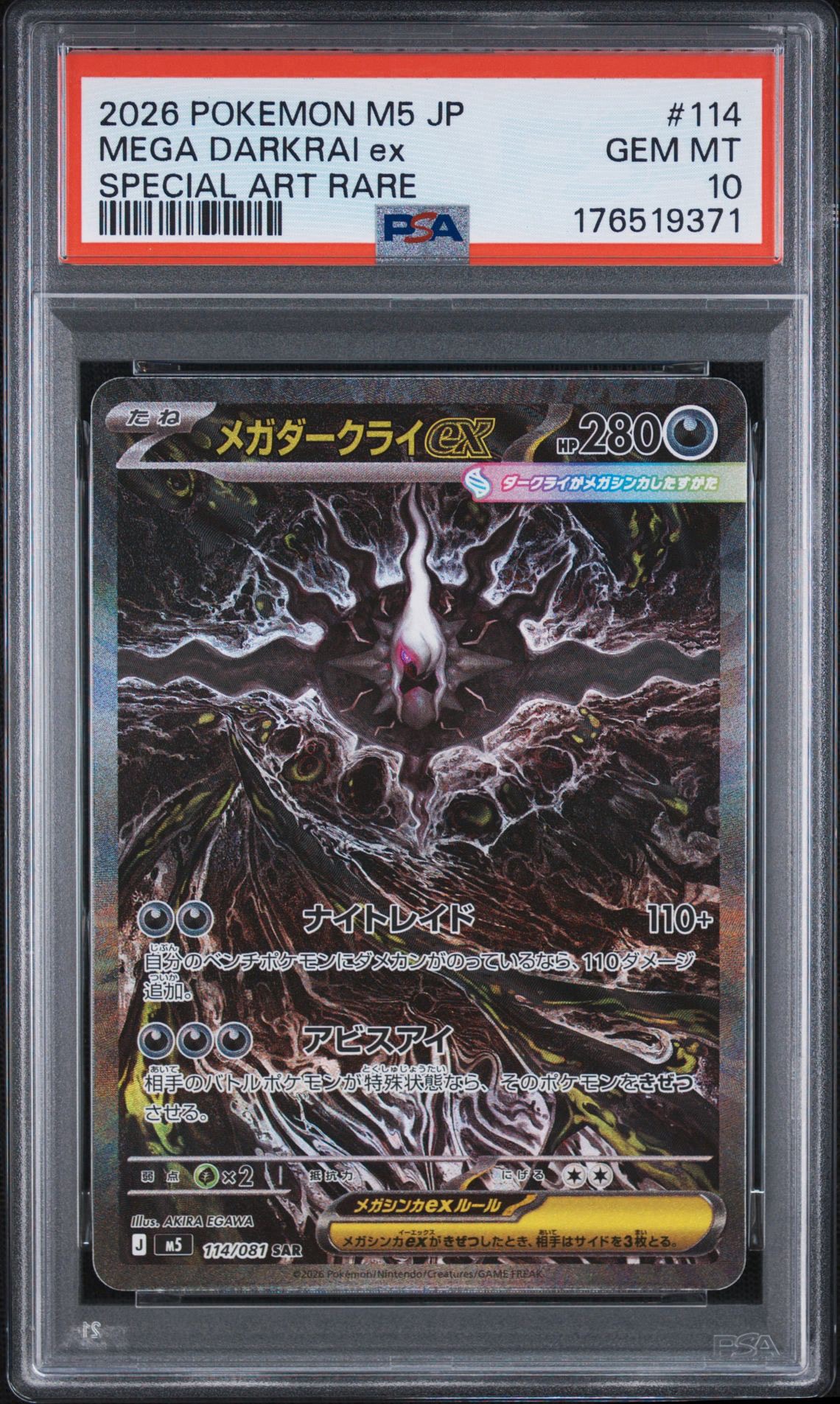 メガダークライex SAR [M5 114/081](拡張パック「アビスアイ」)通販