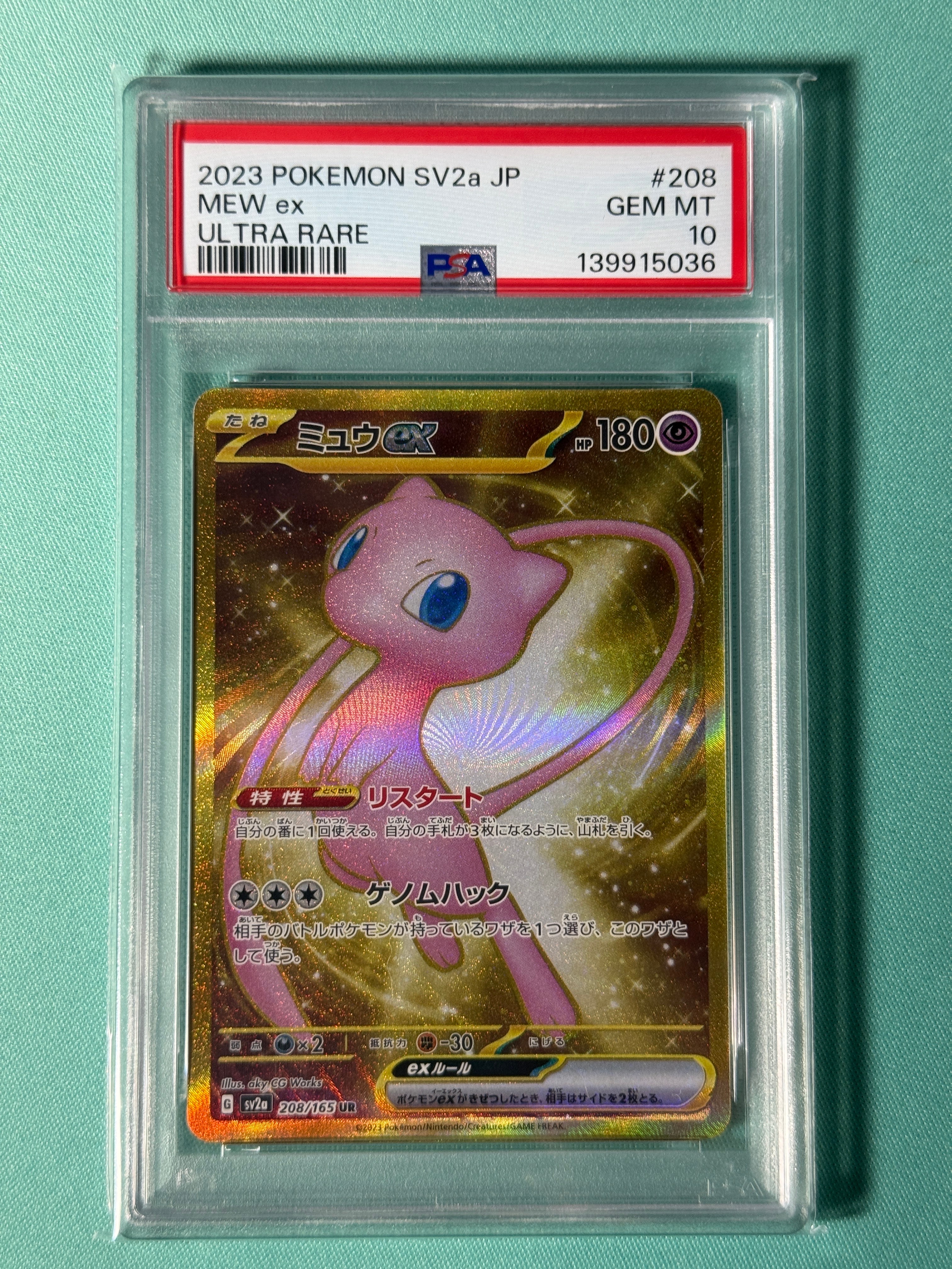 ミュウex UR[SV2a 208/165](強化拡張パック「ポケモンカード151」)の