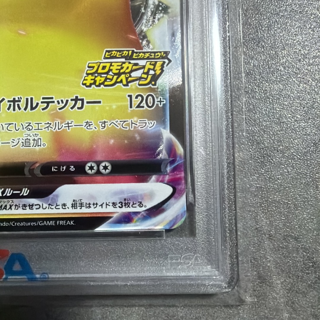 PSA10】ピカチュウVMAX（バンザイピカチュウ）: プロモ[S-P 123