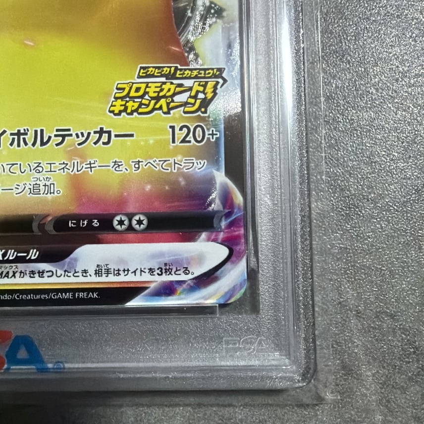 PSA10】ピカチュウVMAX(バンザイピカチュウ): プロモ[S-P 123 PSA10】ピカチュウVMAX(バンザイピカチュウ): プロモ[S-P 123