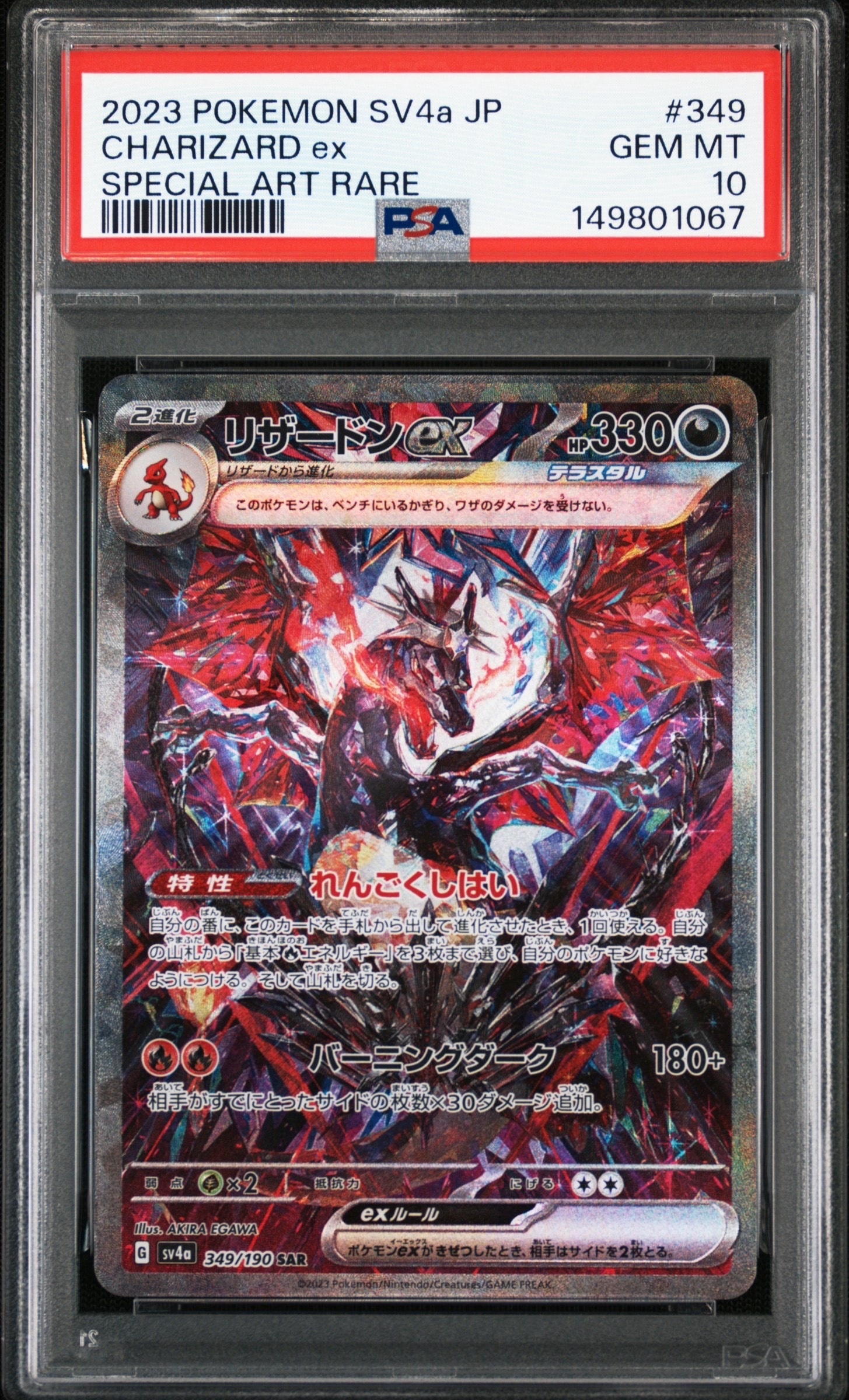 PSA10】リザードンex SAR [SV4a 349/190](ハイクラスパック