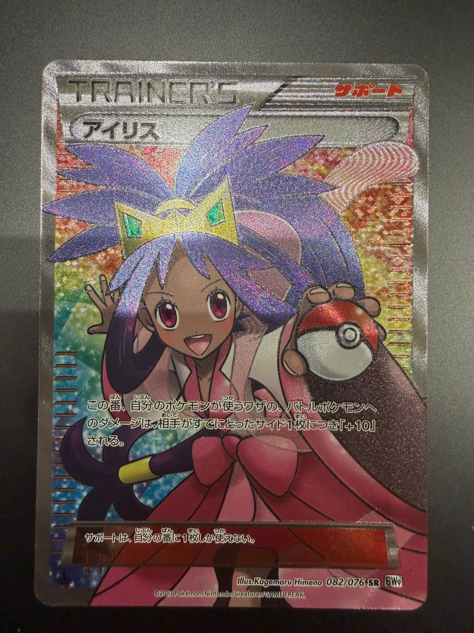 アイリス SR[BW9 082/076](拡張パック「メガロキャノン」)通販・買取